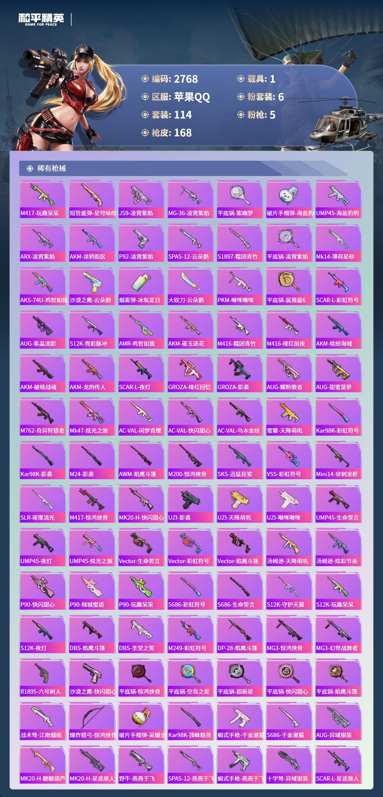 HPLX4122016和平精英账号详情图5