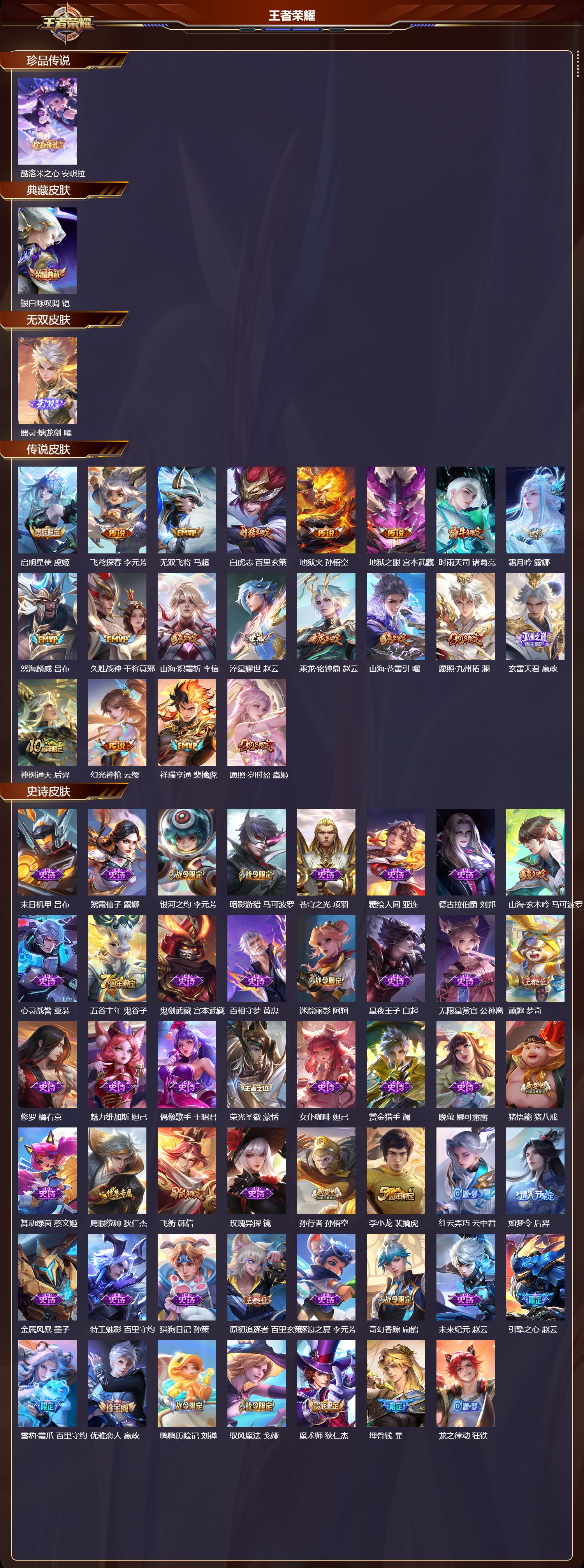 WZMK3369796王者荣耀账号详情图2 WZMK3369796王者荣耀账号详情图2