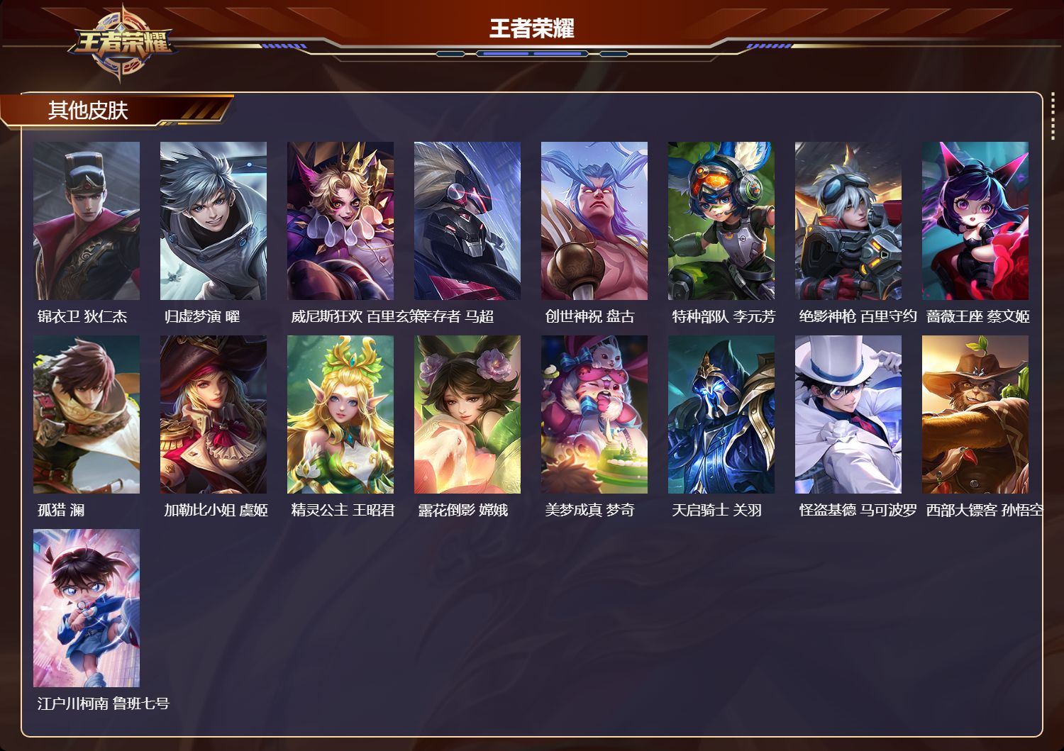 WZMK3369803王者荣耀账号详情图4 WZMK3369803王者荣耀账号详情图4