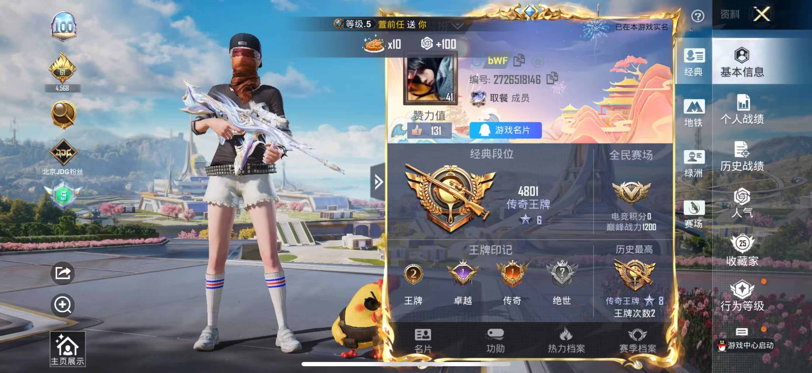 HPSJ3388122和平精英账号详情图3