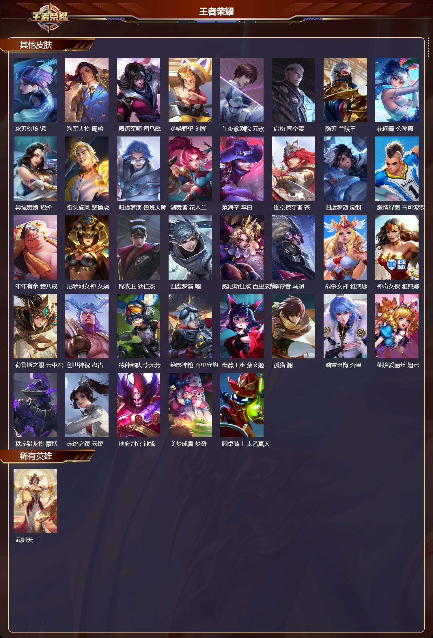 WZMK3369805王者荣耀账号详情图5