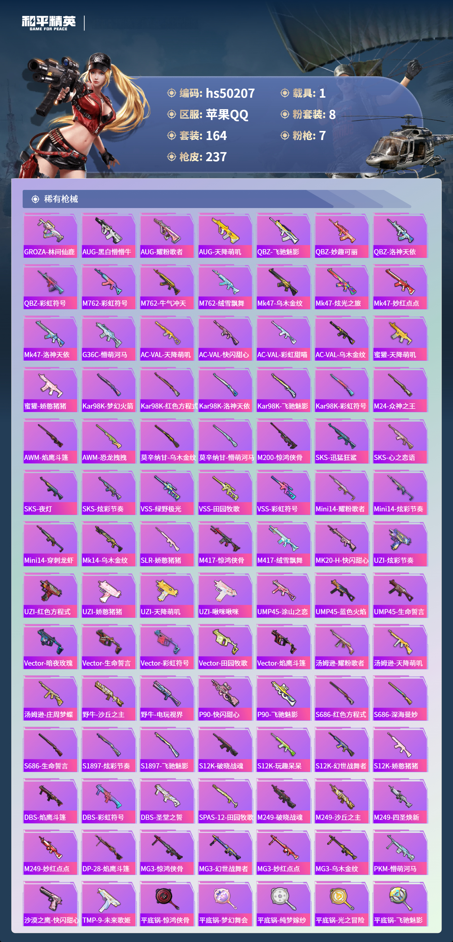 HPSJ3390059和平精英账号详情图8 HPSJ3390059和平精英账号详情图8