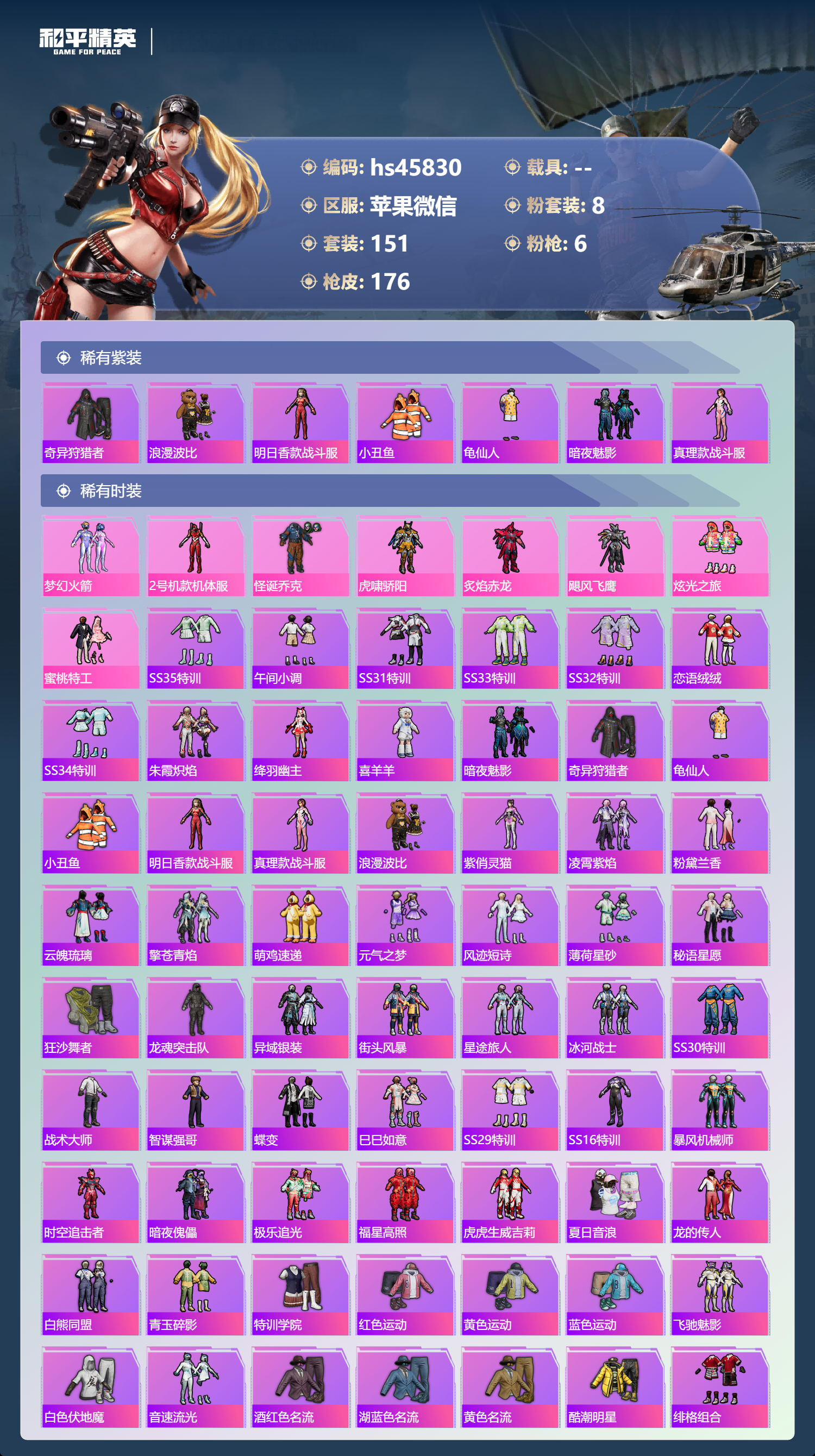 HPSJ3385610和平精英账号详情图5 HPSJ3385610和平精英账号详情图5