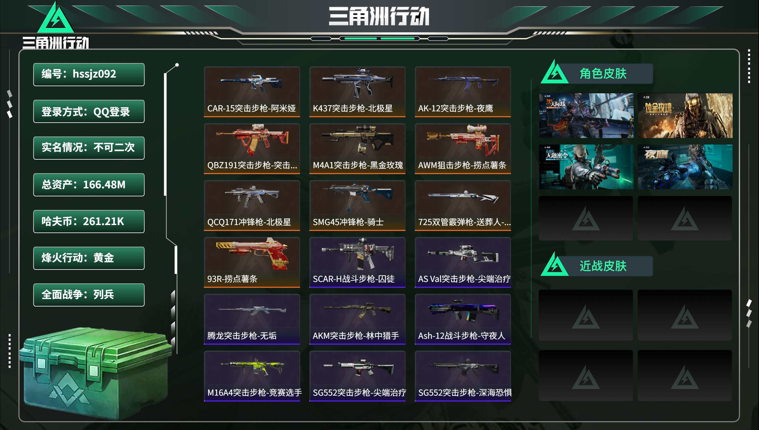 三角洲行动账号QQhssjz092 总资产166.48M，哈夫币 261.21K，战场等级:14 列兵，行动等级:60