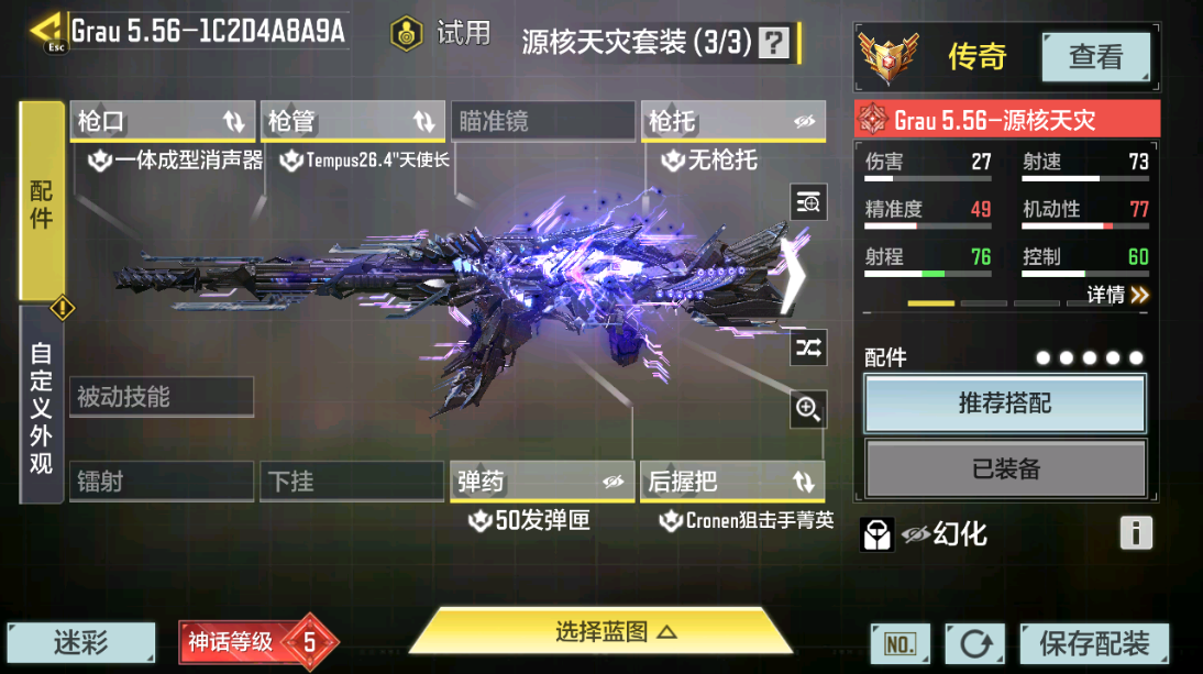 SMCMW40698使命召唤手游账号详情图11