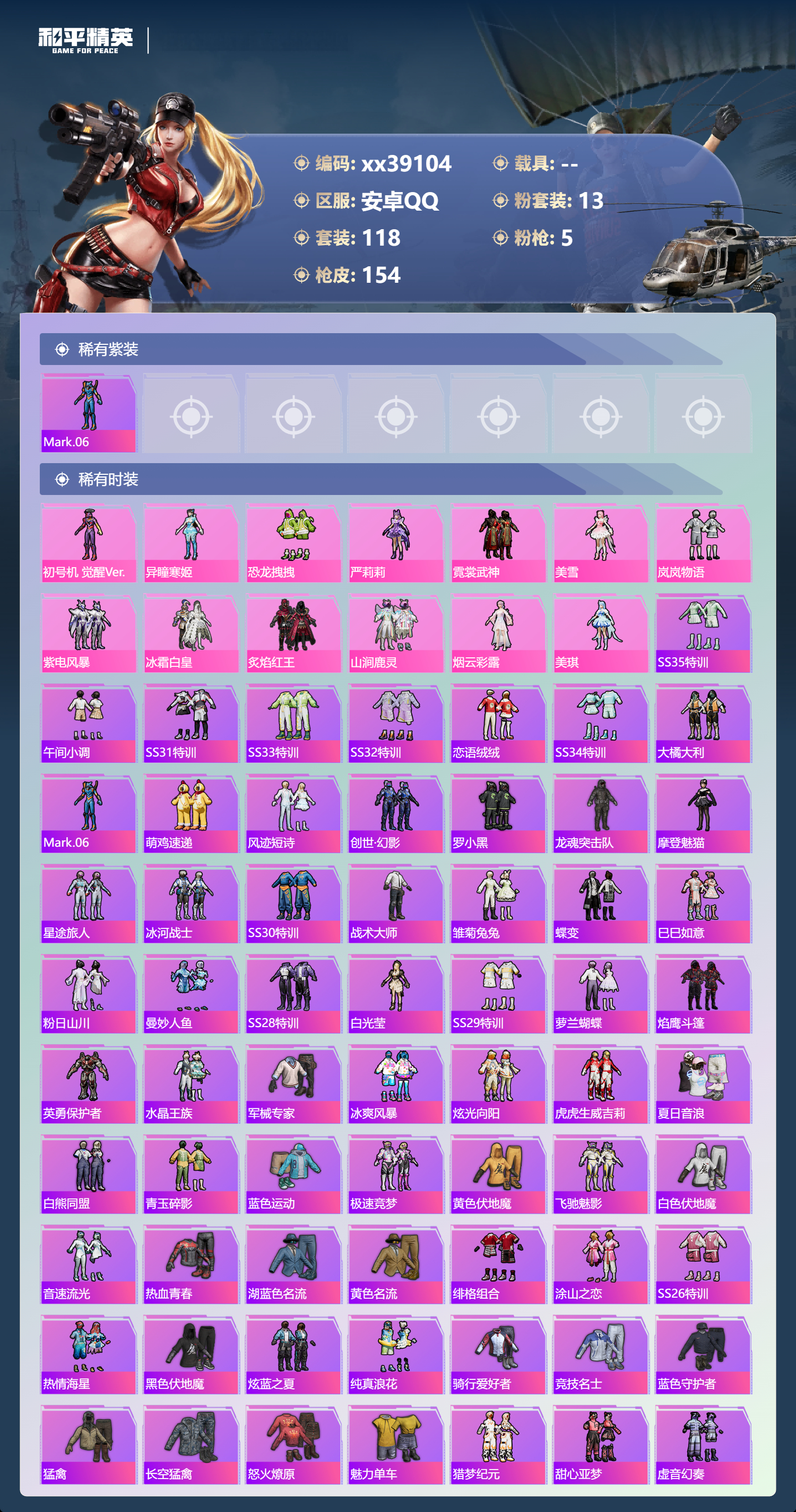 HPMK3386510和平精英账号详情图2 HPMK3386510和平精英账号详情图2