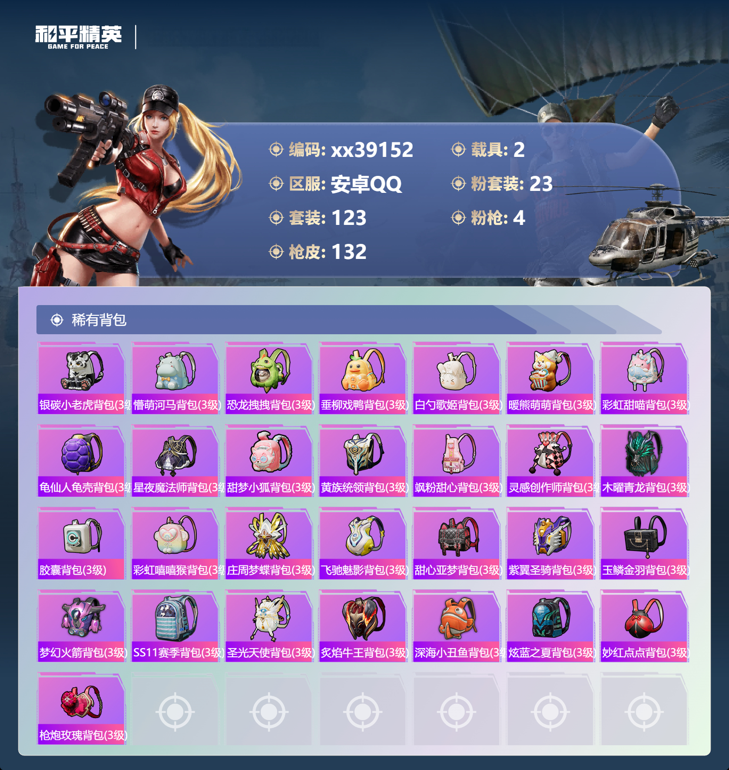 HPMK3386499和平精英账号详情图5 HPMK3386499和平精英账号详情图5