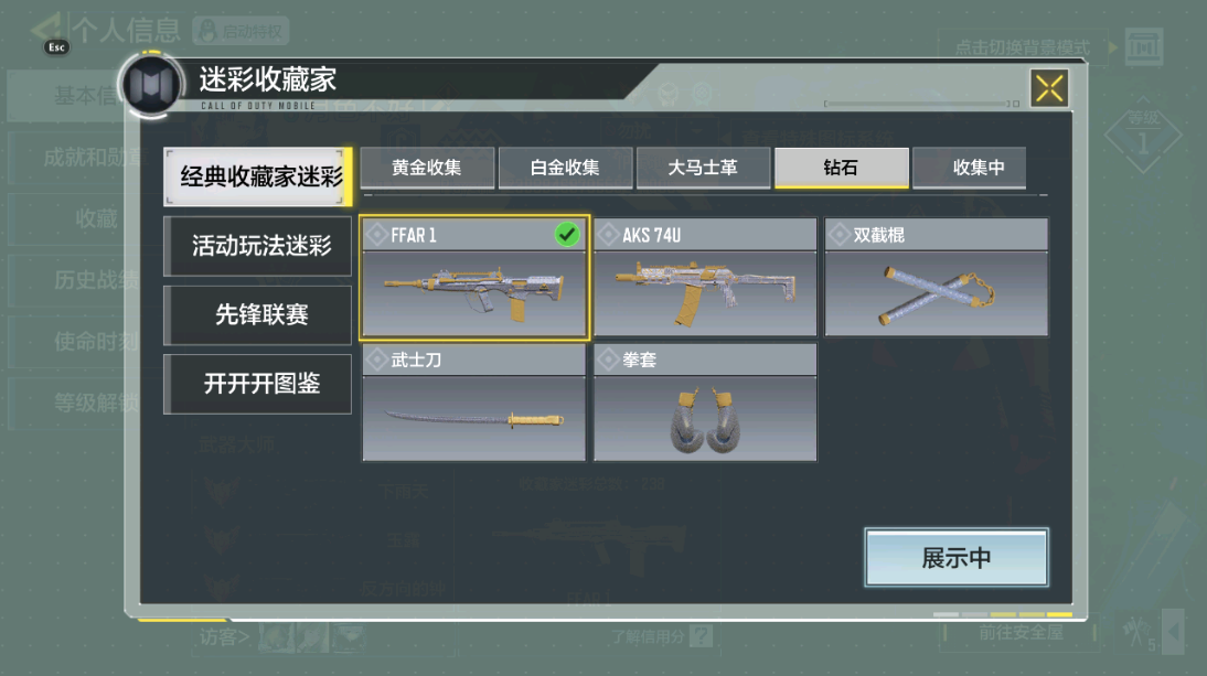 SMCMW40698使命召唤手游账号详情图10