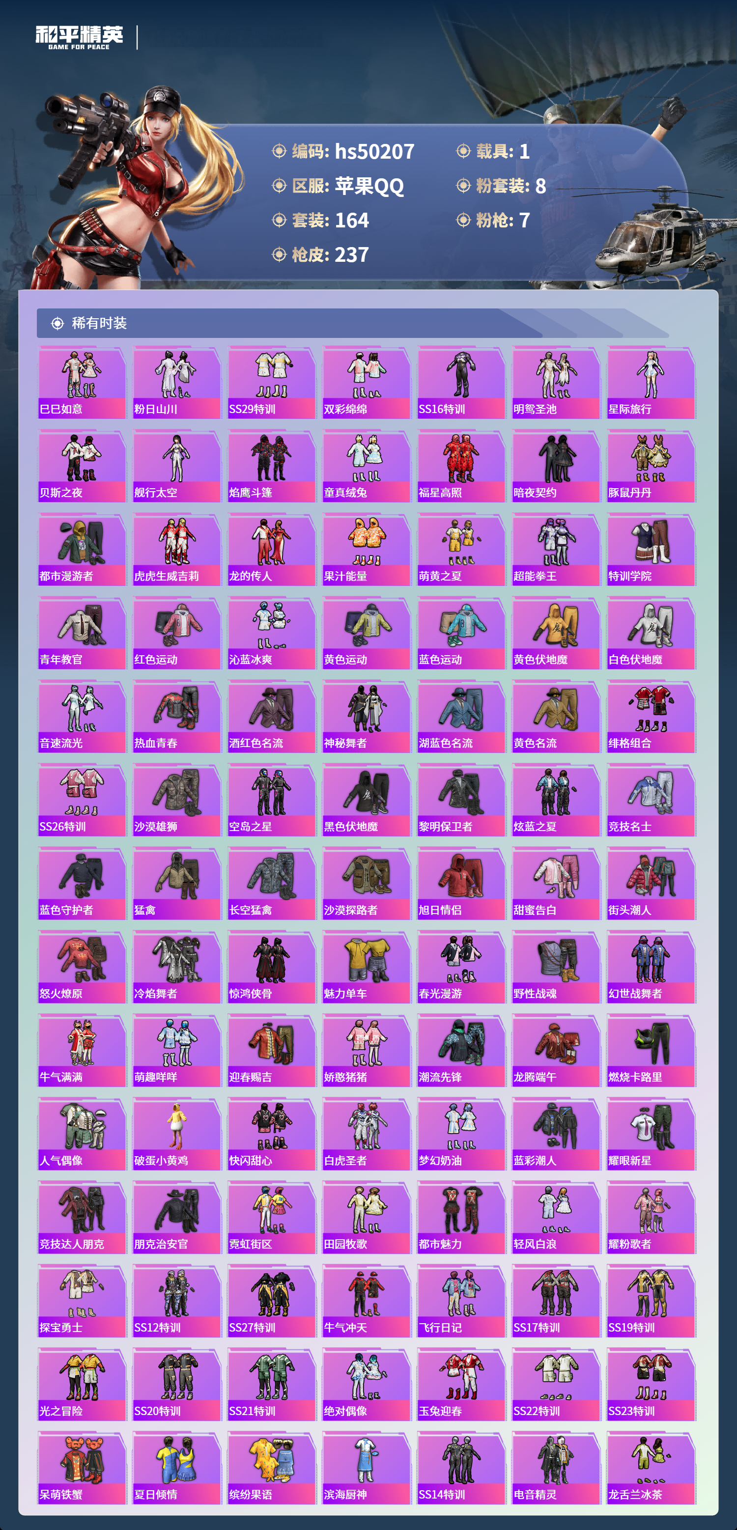 HPSJ3390059和平精英账号详情图6 HPSJ3390059和平精英账号详情图6