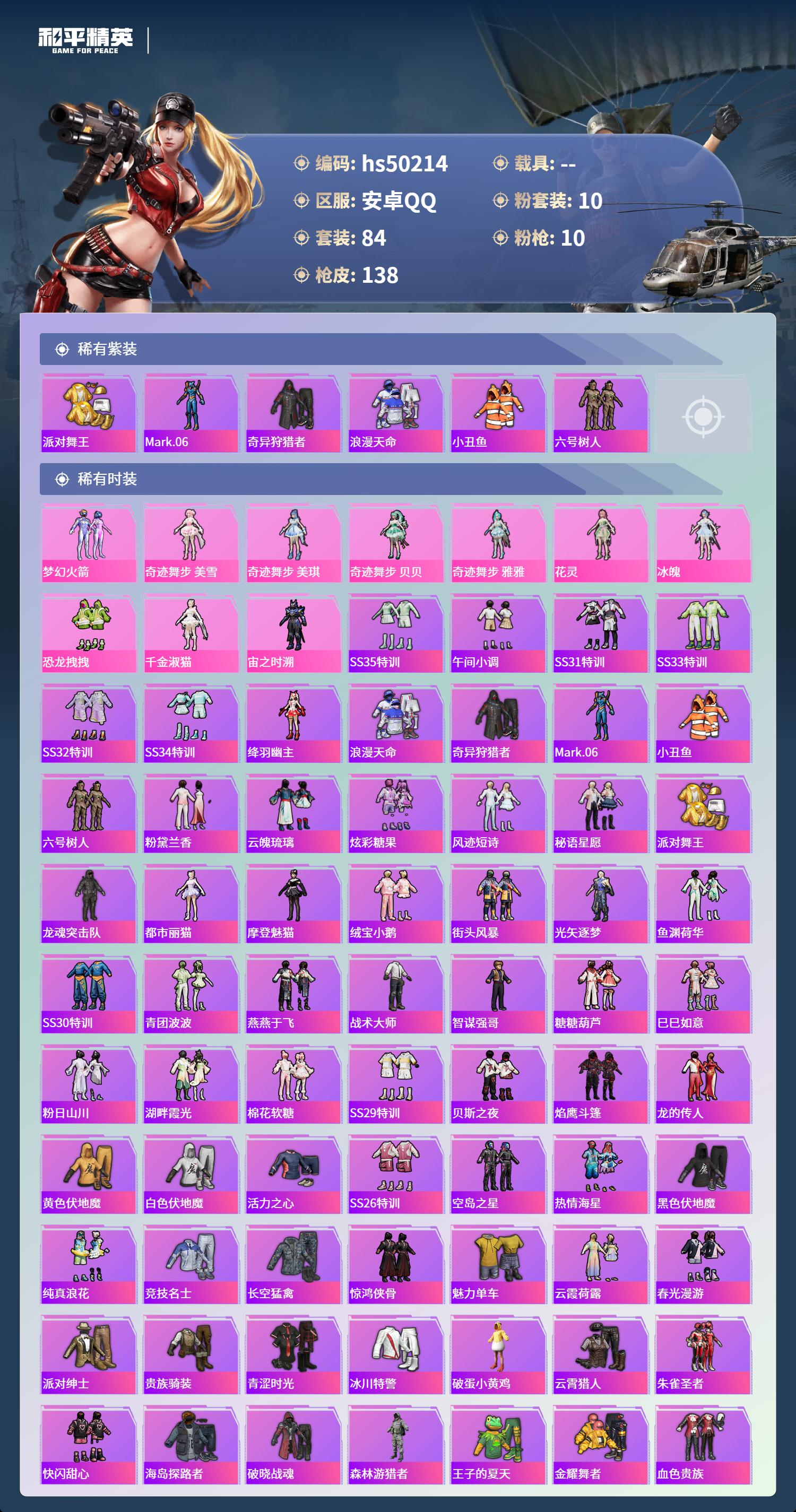 HPSJ3390060和平精英账号详情图5 HPSJ3390060和平精英账号详情图5