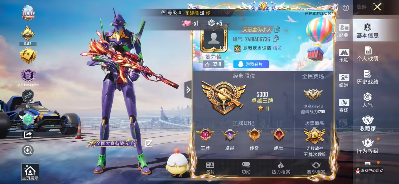 HPSJ3385552和平精英账号详情图2 HPSJ3385552和平精英账号详情图2