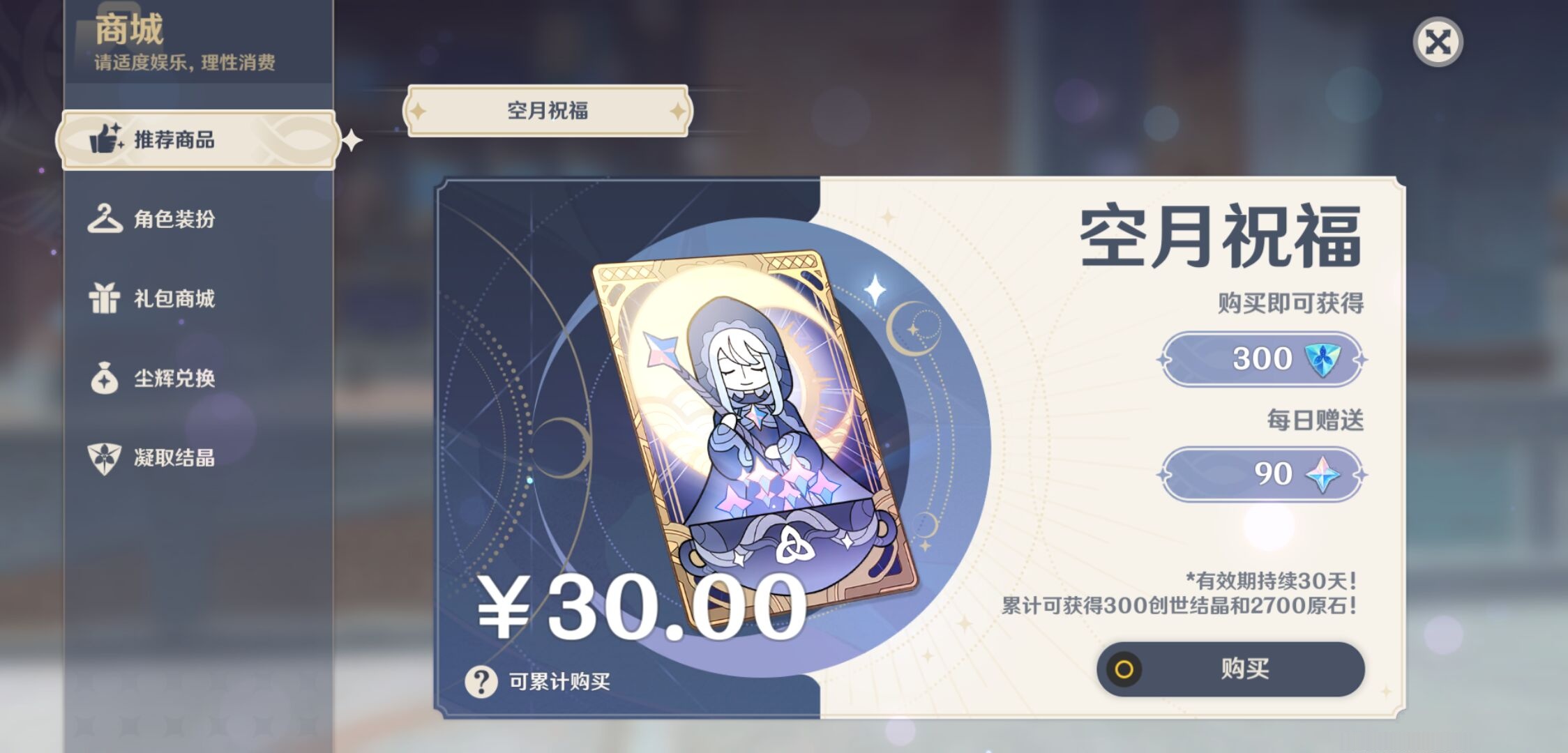 YSMK314849原神账号详情图24