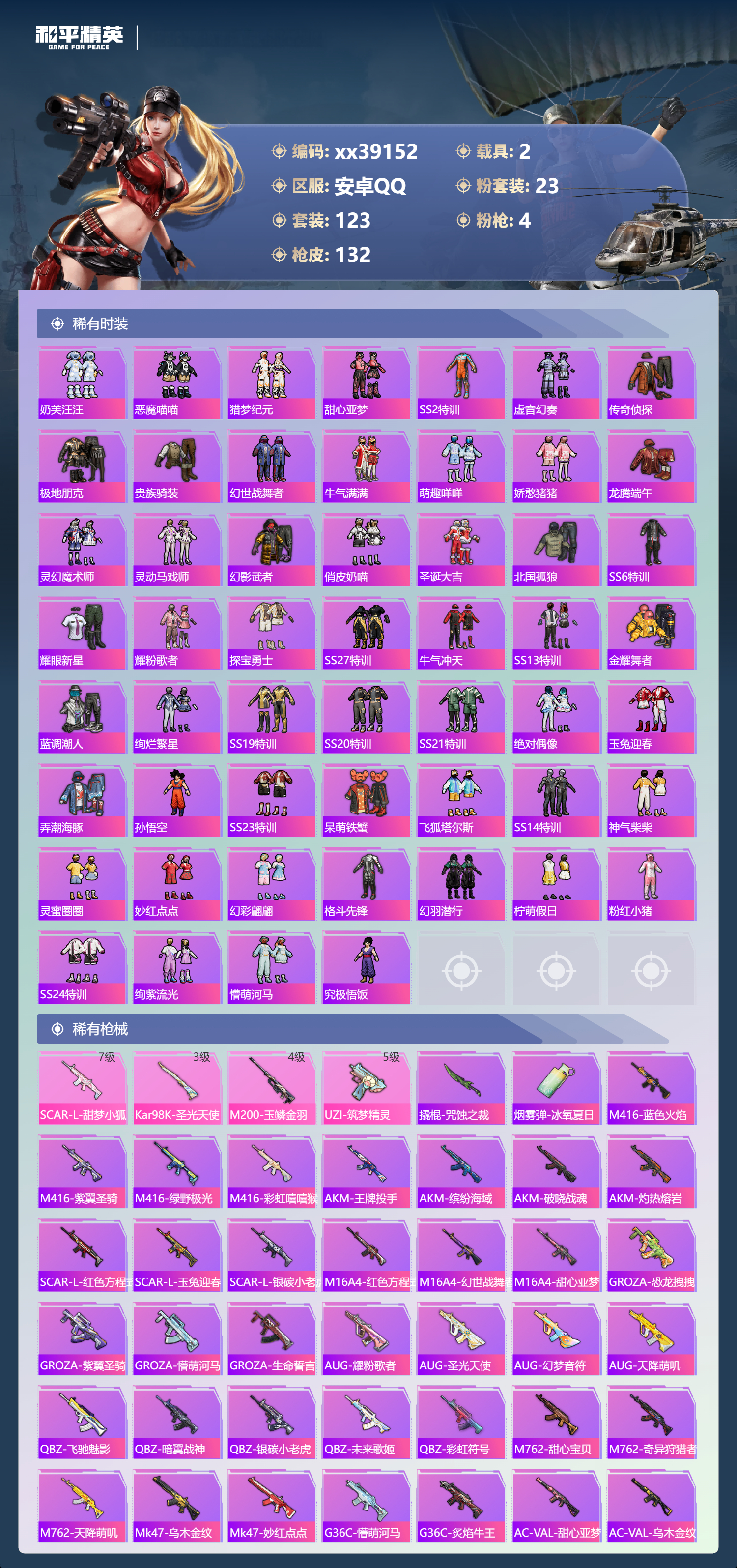 HPMK3386499和平精英账号详情图3 HPMK3386499和平精英账号详情图3