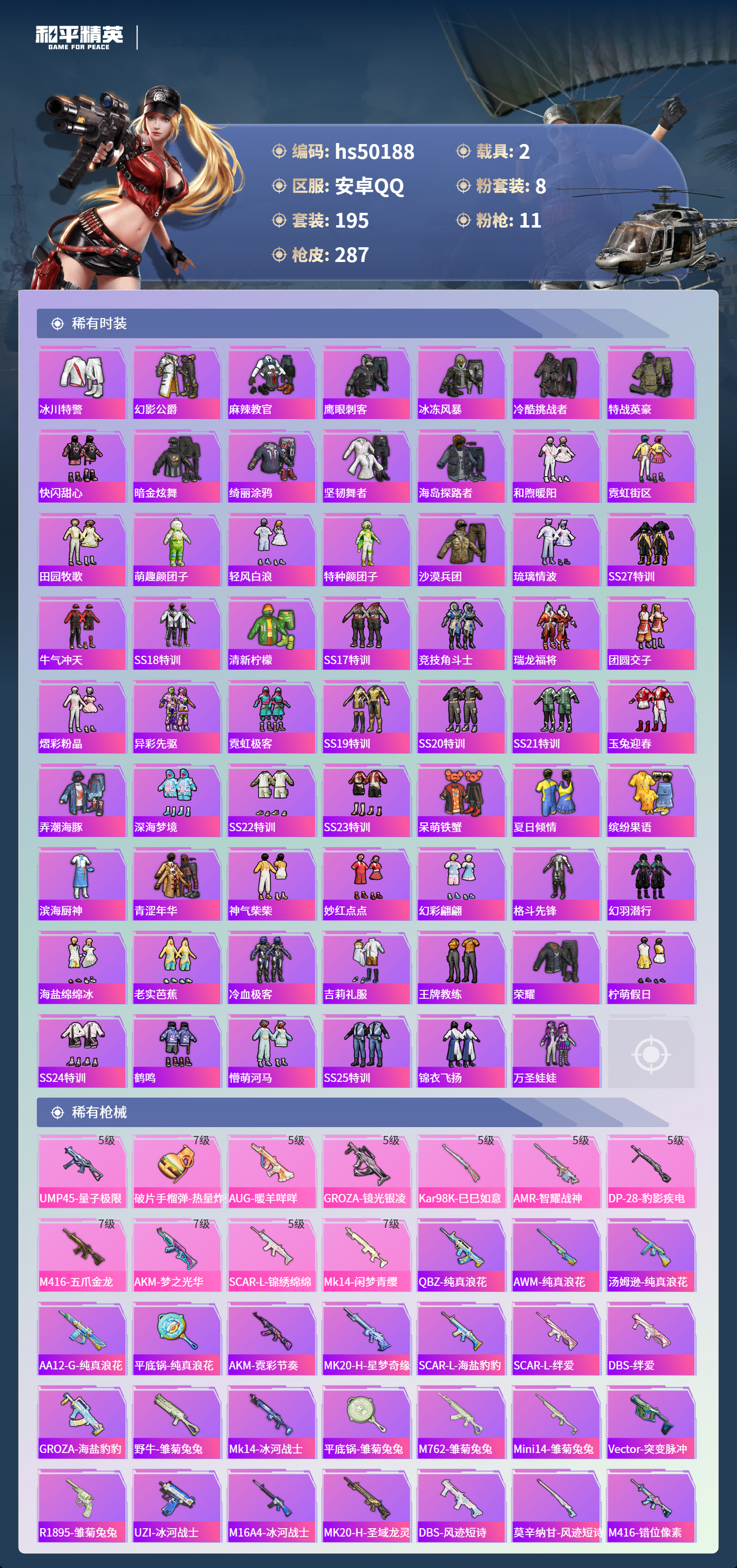 HPSJ3390087和平精英账号详情图7 HPSJ3390087和平精英账号详情图7