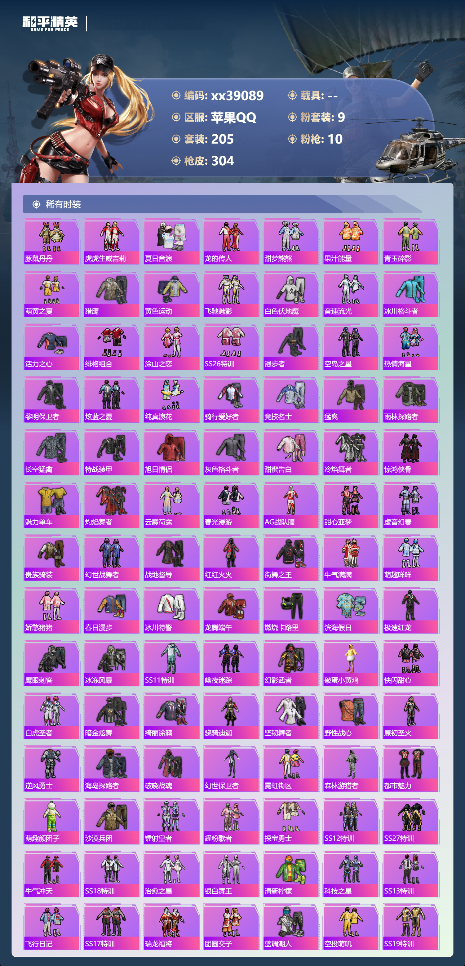 HPMK3386494和平精英账号详情图3 HPMK3386494和平精英账号详情图3