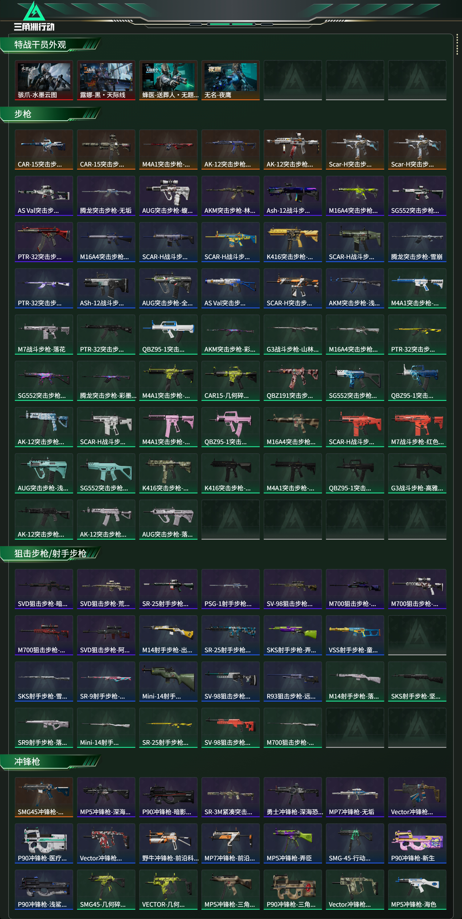 SJZCMW43383三角洲行动账号详情图8