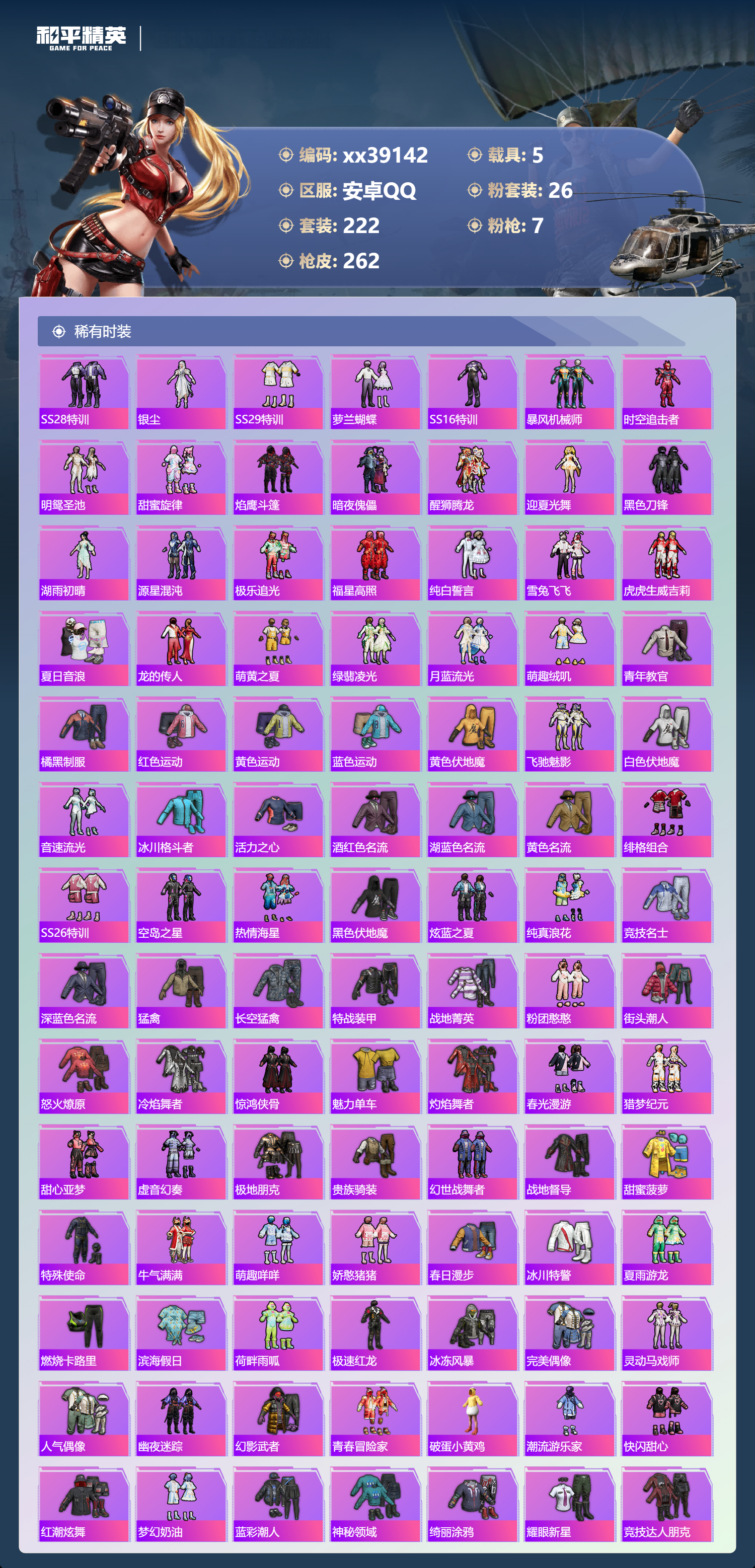 HPMK3386496和平精英账号详情图3 HPMK3386496和平精英账号详情图3