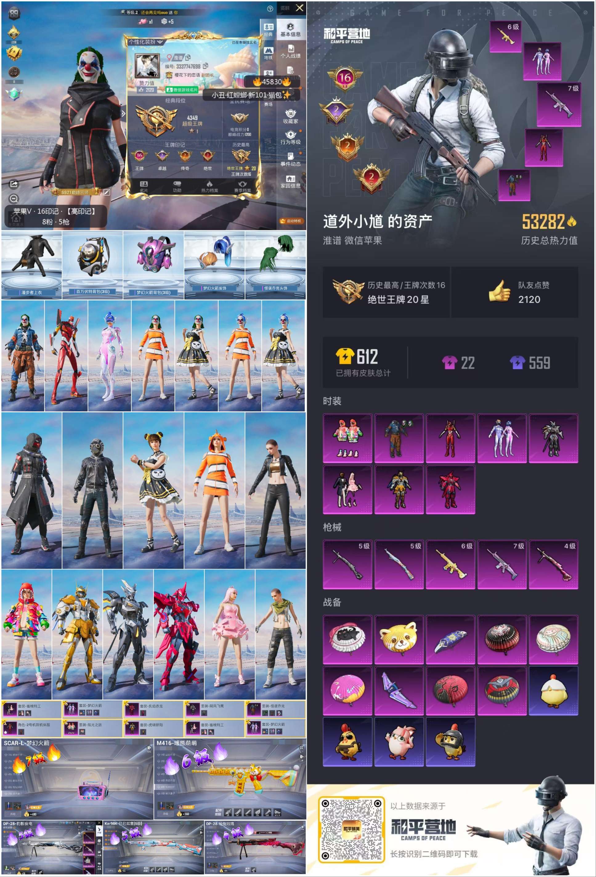 HPSJ3385610和平精英账号详情图4 HPSJ3385610和平精英账号详情图4