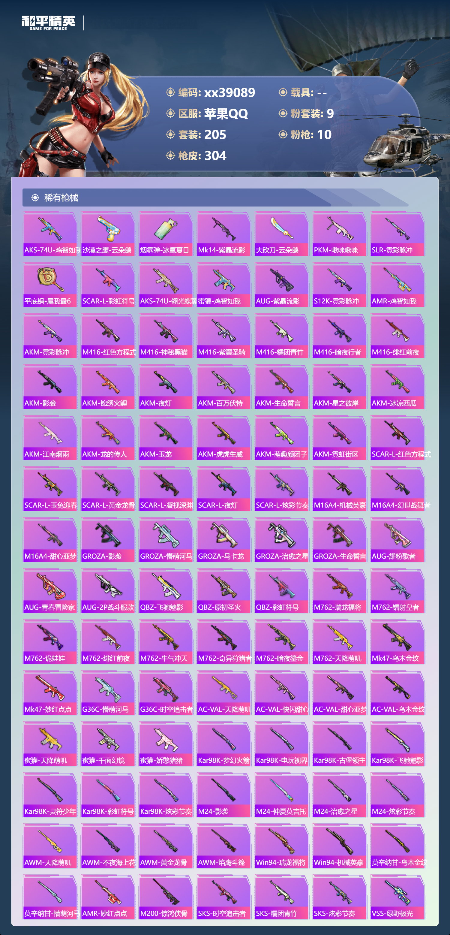 HPMK3386494和平精英账号详情图5 HPMK3386494和平精英账号详情图5