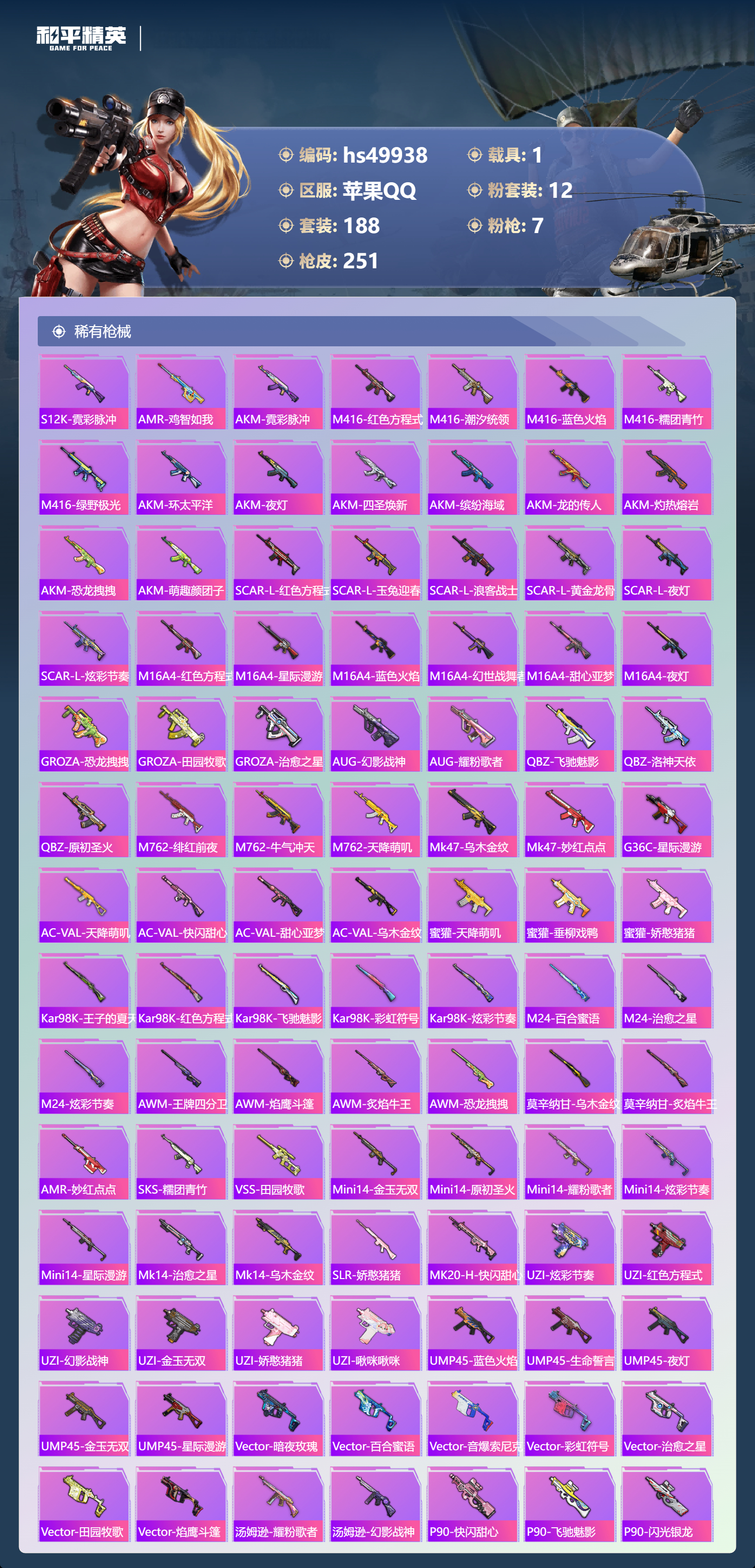 HPSJ3385552和平精英账号详情图9 HPSJ3385552和平精英账号详情图9