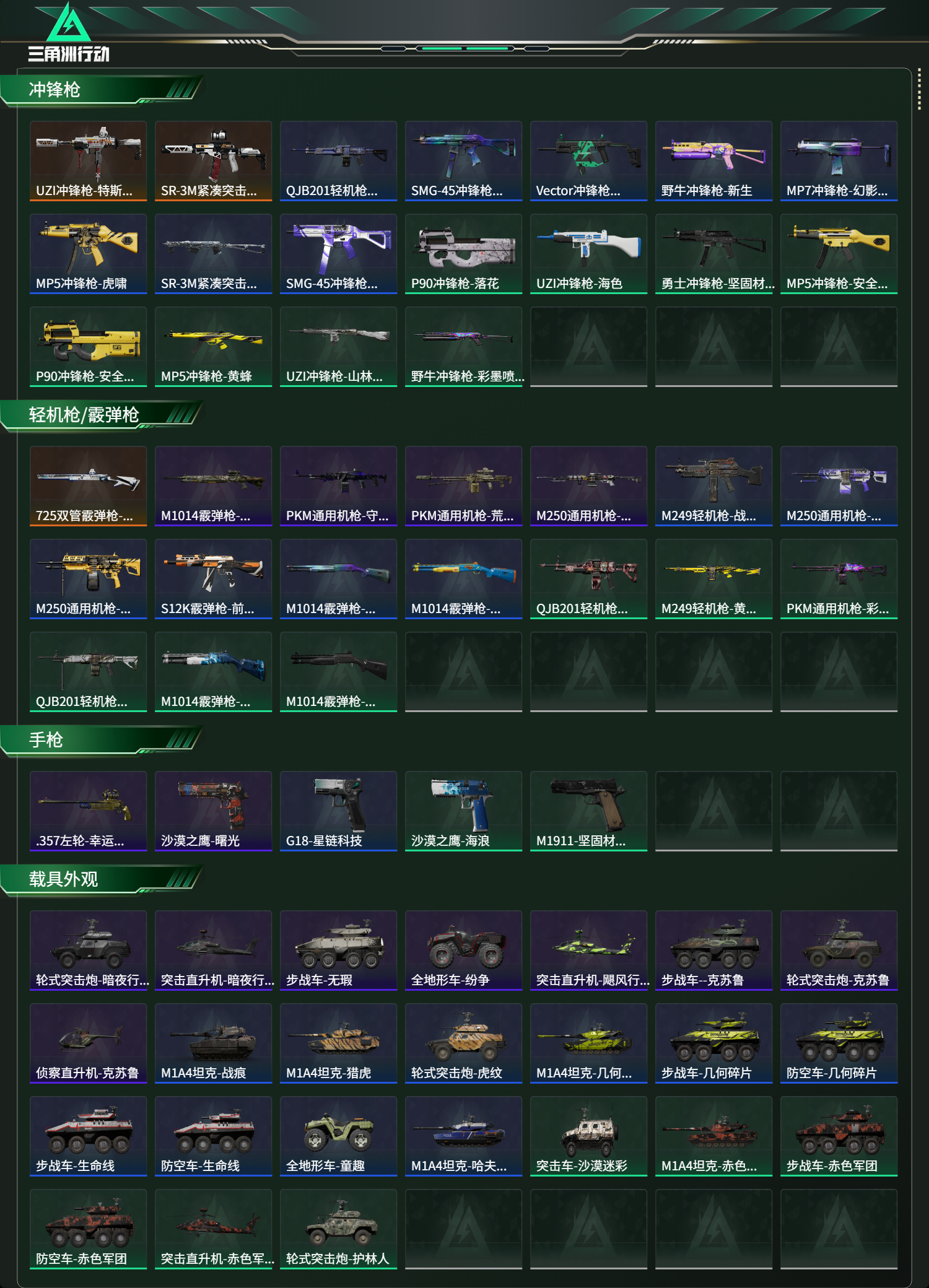 SJZCMW43383三角洲行动账号详情图9