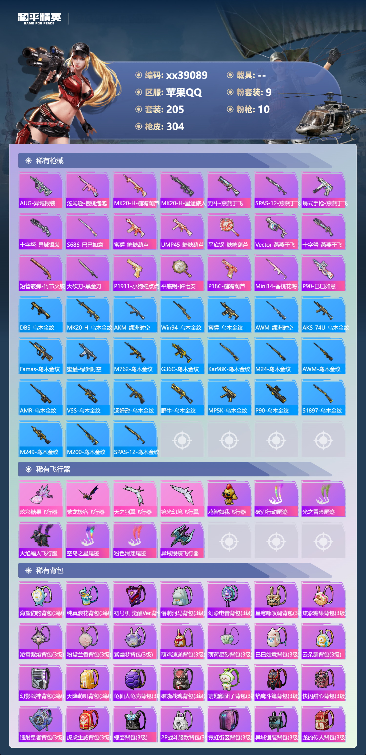 HPMK3386494和平精英账号详情图7 HPMK3386494和平精英账号详情图7