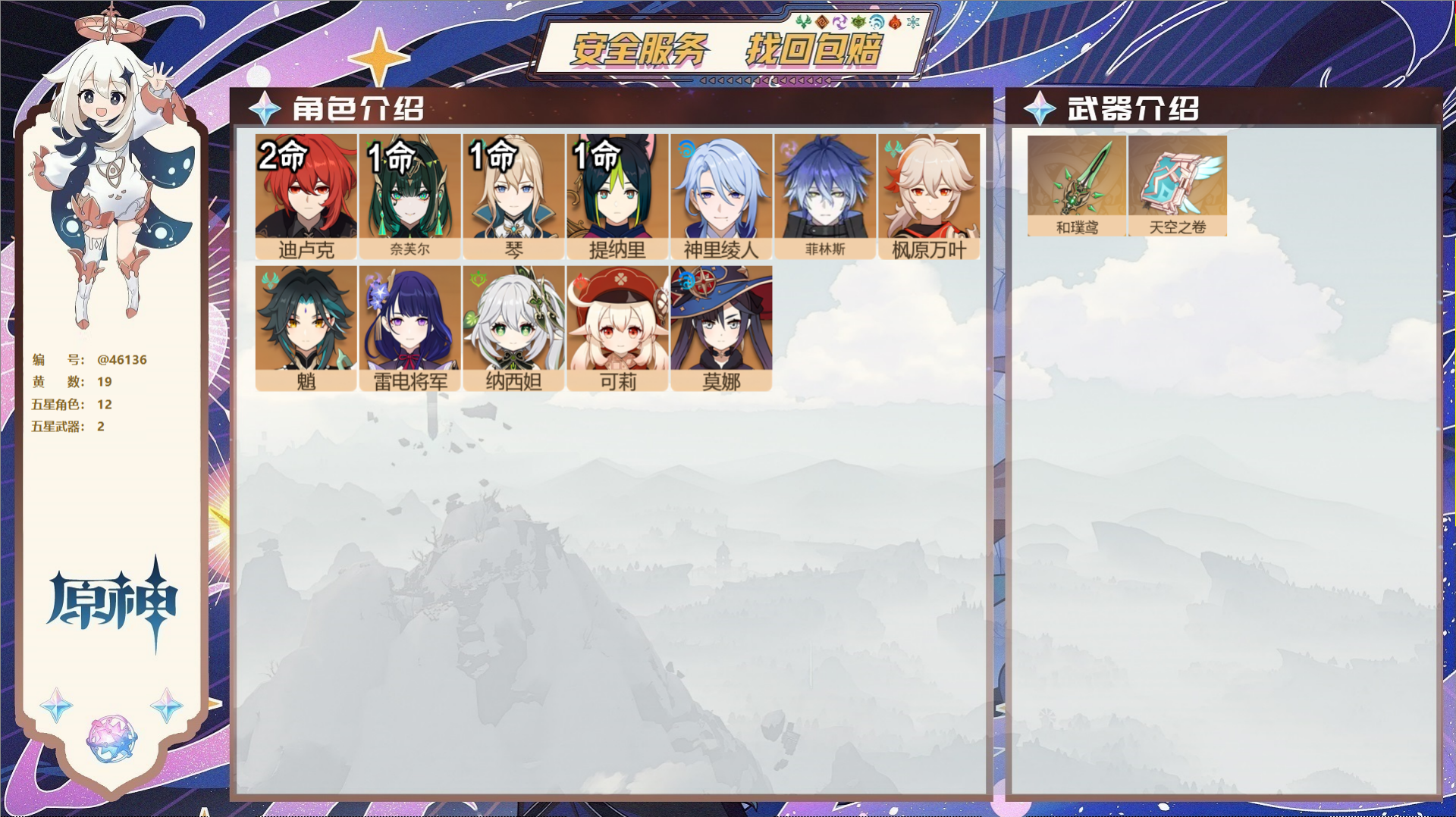 YSMK314849原神账号详情图2