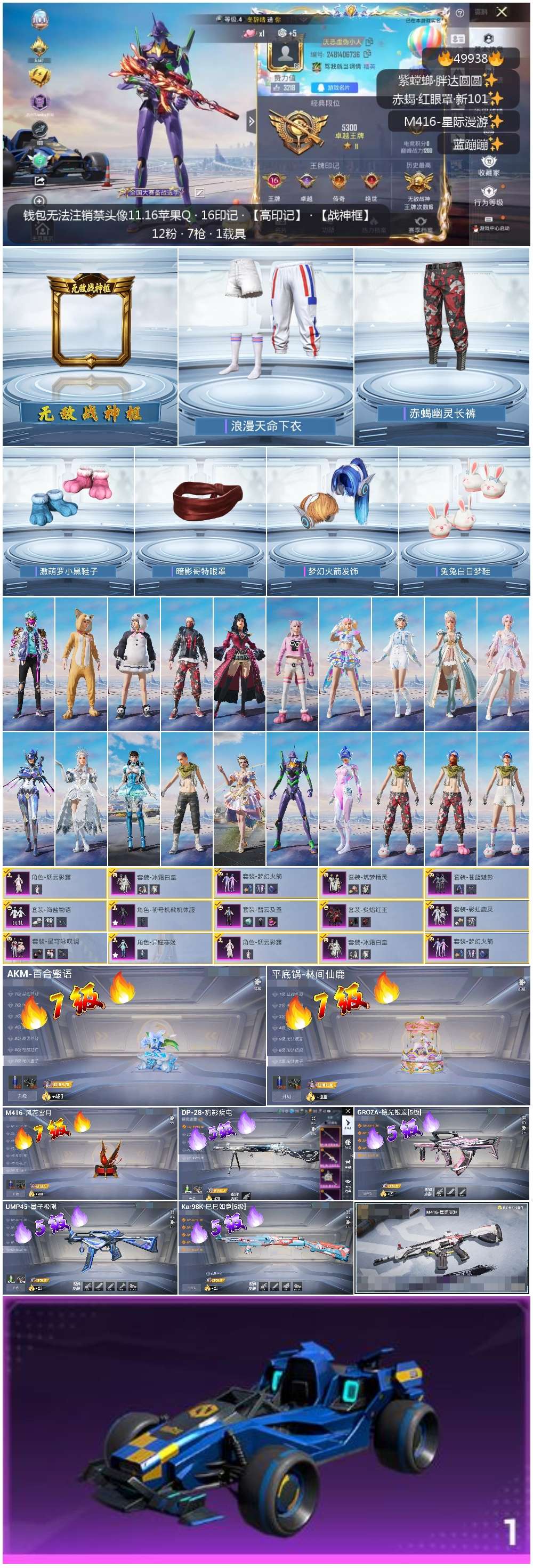 HPSJ3385552和平精英账号详情图5 HPSJ3385552和平精英账号详情图5