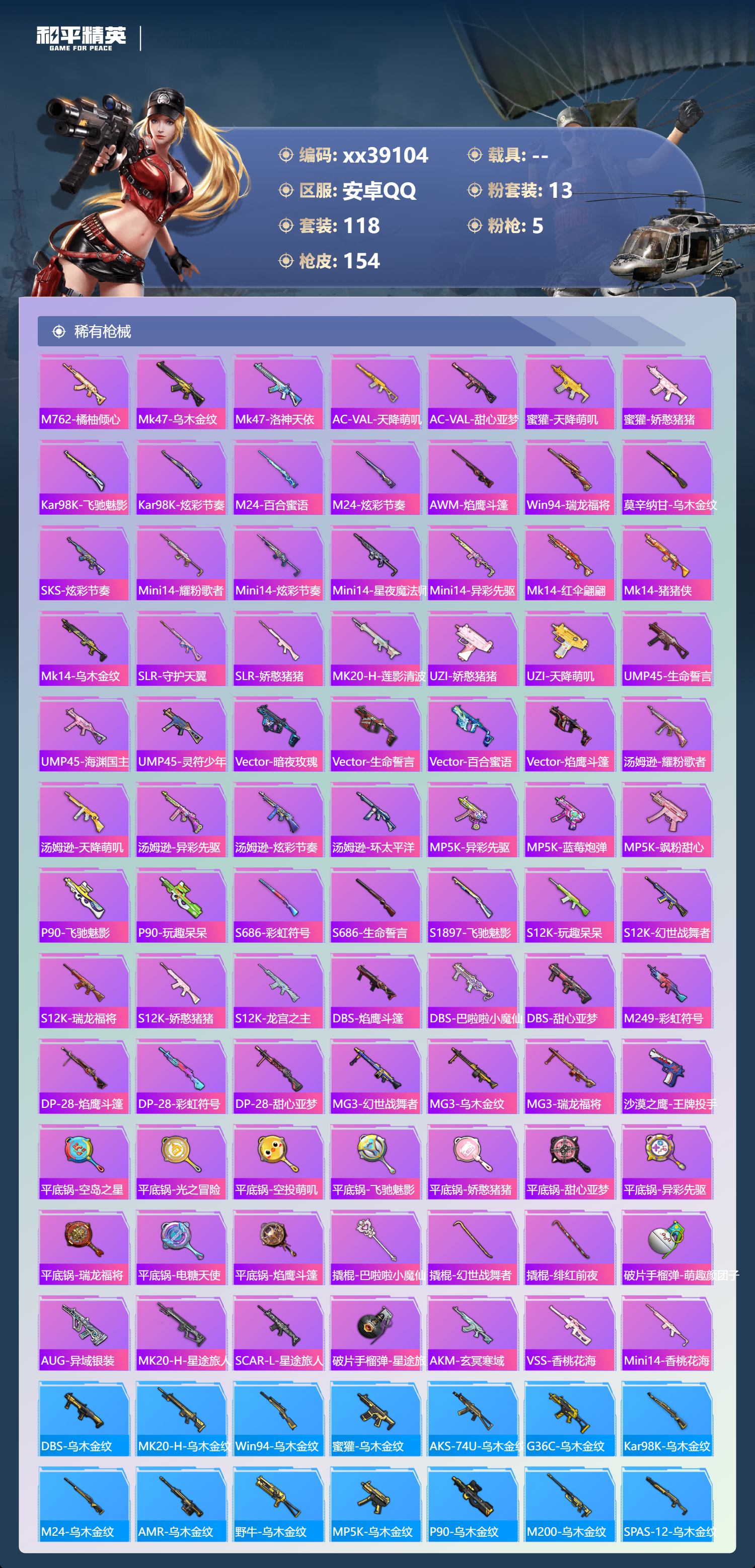 HPMK3386510和平精英账号详情图4 HPMK3386510和平精英账号详情图4