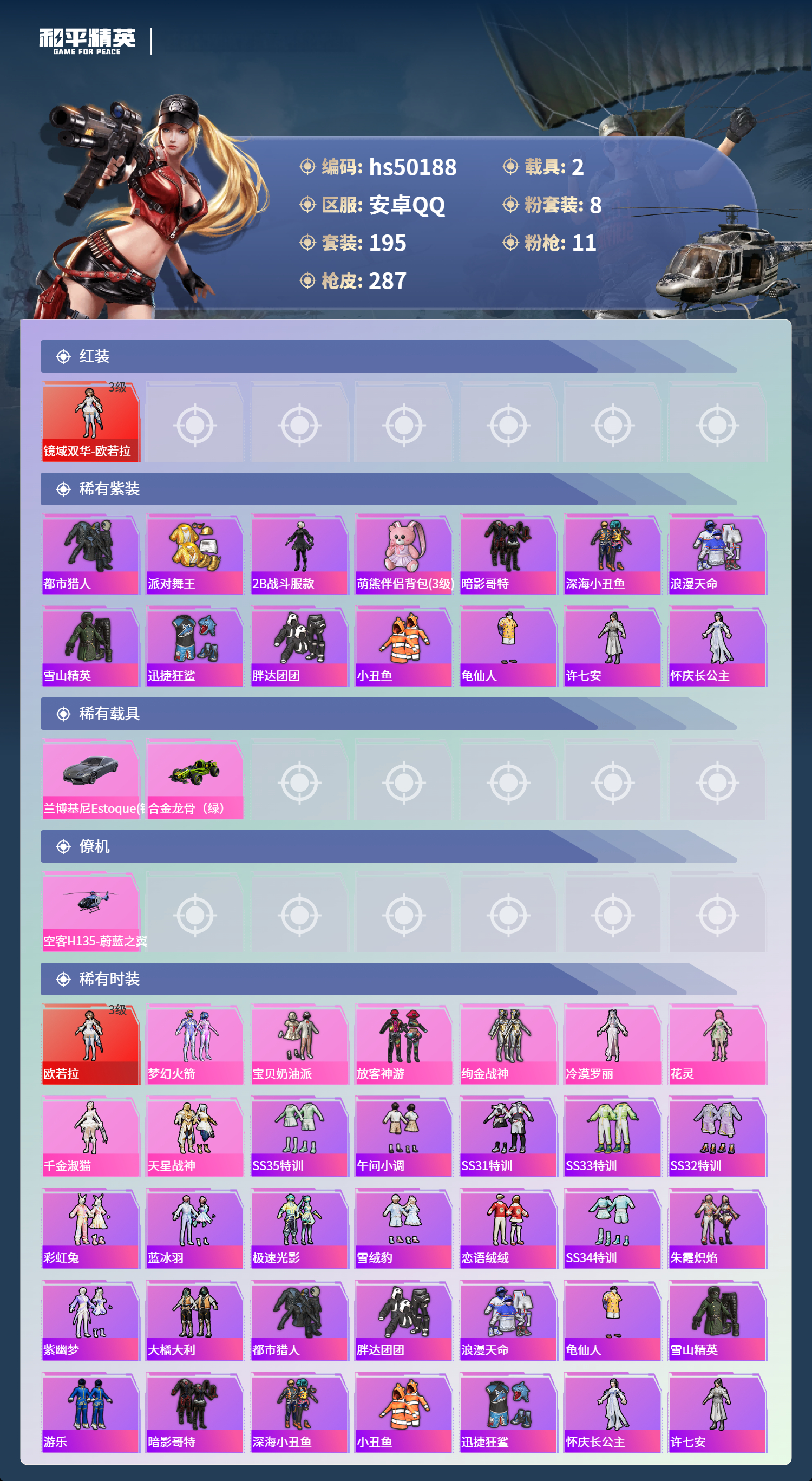 HPSJ3390087和平精英账号详情图5 HPSJ3390087和平精英账号详情图5