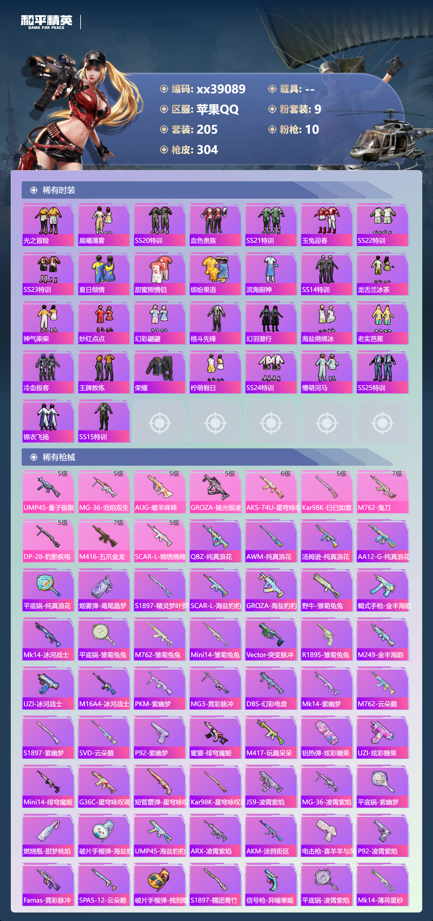 HPMK3386494和平精英账号详情图4 HPMK3386494和平精英账号详情图4