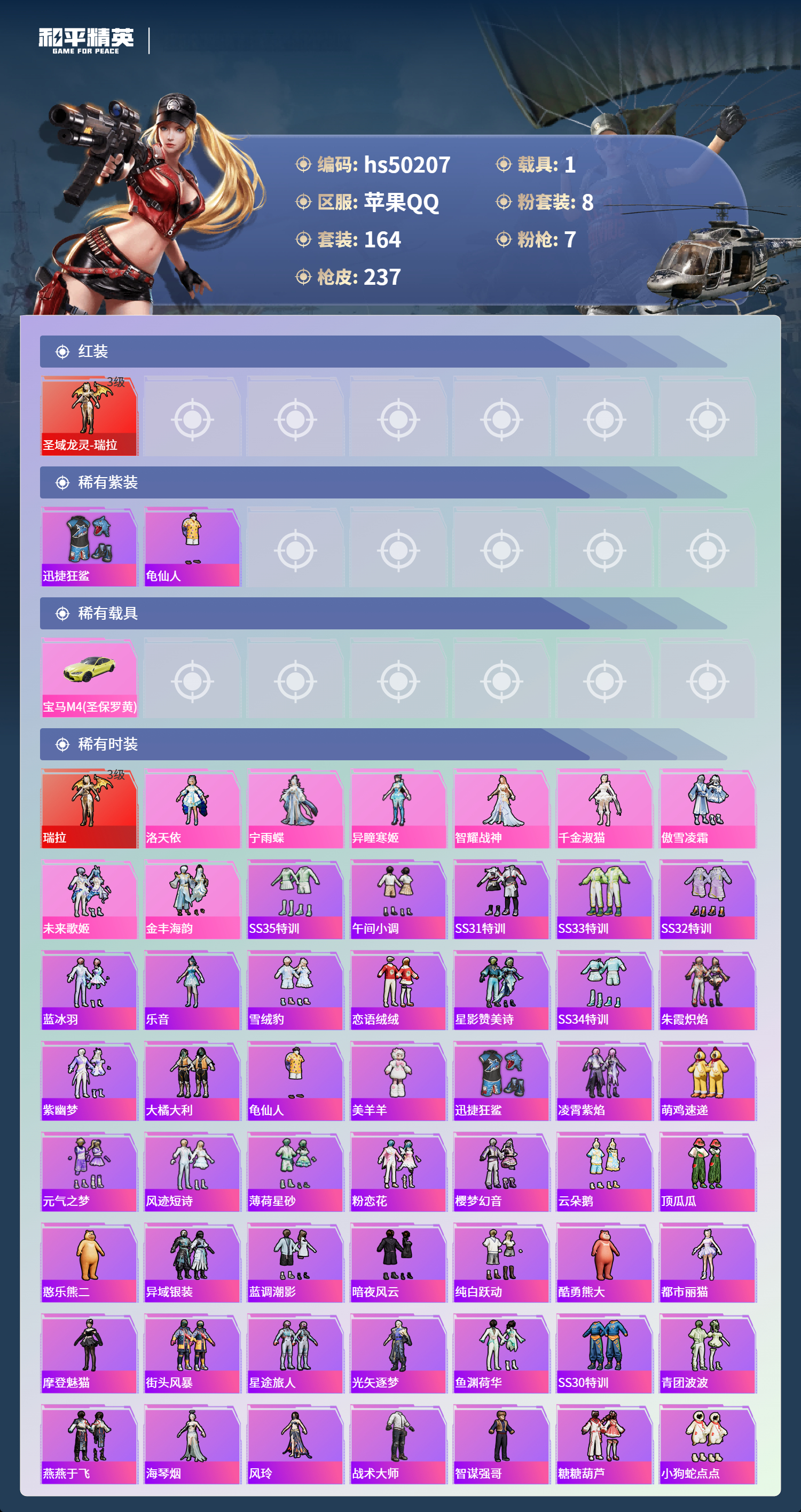 HPSJ3390059和平精英账号详情图5 HPSJ3390059和平精英账号详情图5