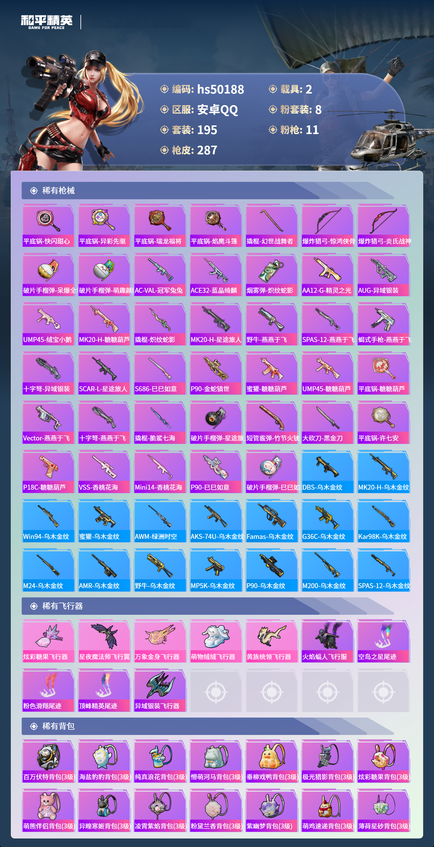 HPSJ3390087和平精英账号详情图10 HPSJ3390087和平精英账号详情图10