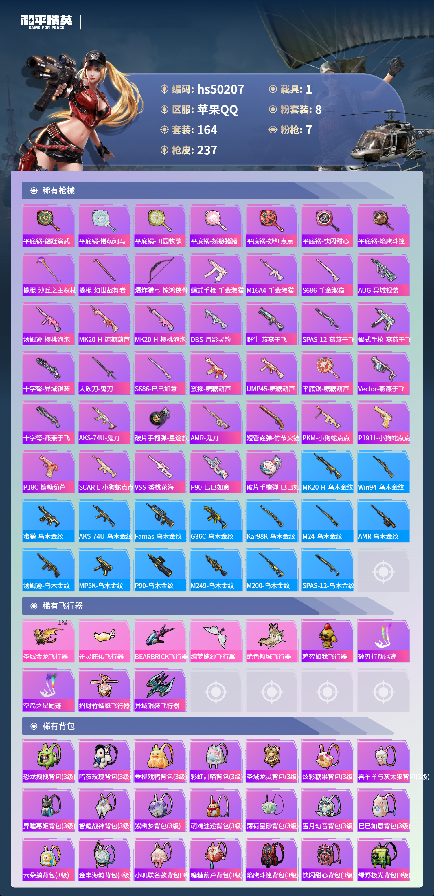 HPSJ3390059和平精英账号详情图9 HPSJ3390059和平精英账号详情图9