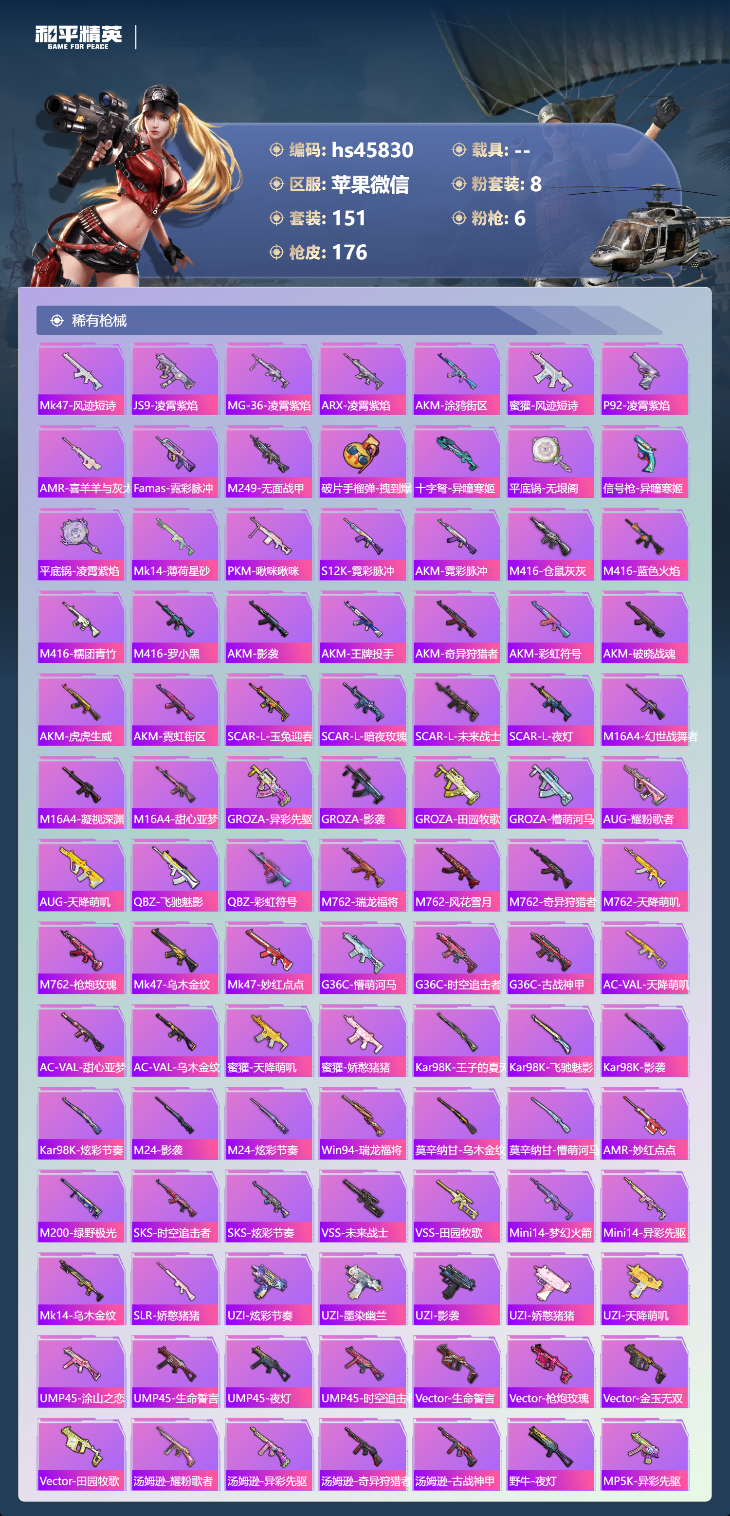 HPSJ3385610和平精英账号详情图7 HPSJ3385610和平精英账号详情图7