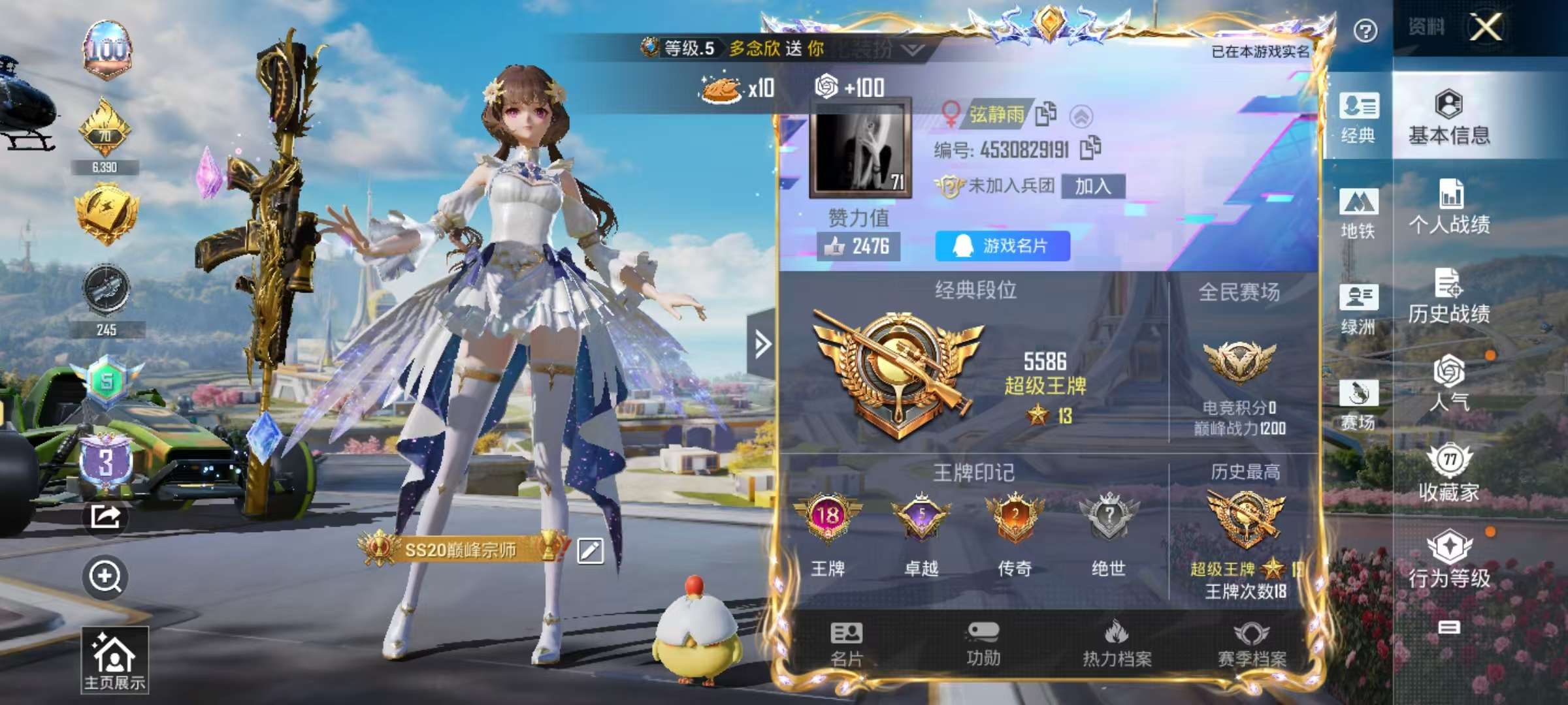 HPSJ3390087和平精英账号详情图4 HPSJ3390087和平精英账号详情图4