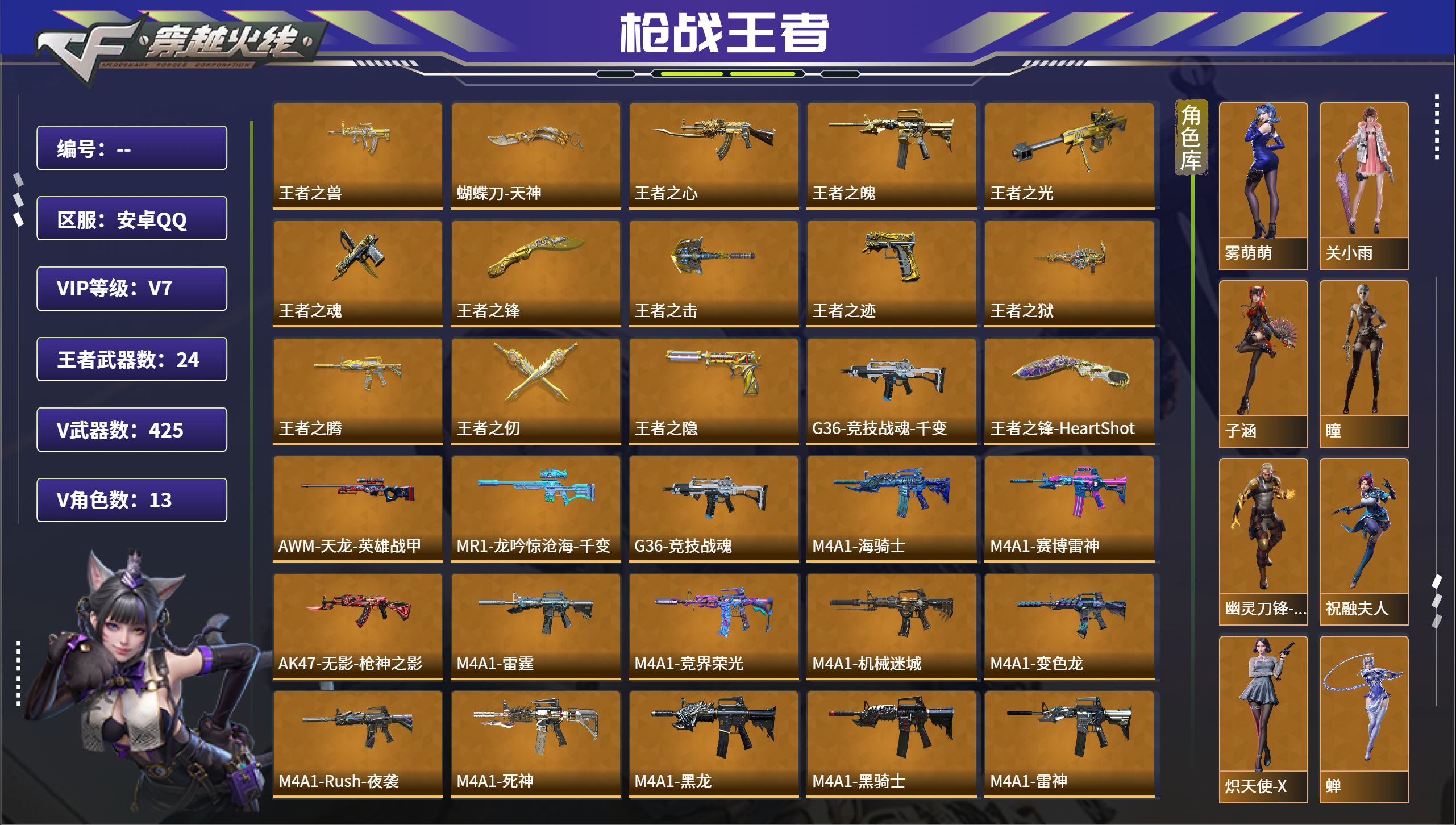 枪战王者账号安卓QQ安卓QQ，角色等级:148，实名:有修改人脸机会/实名是本人，段位:枪神，VIP等级:V7，V武器数