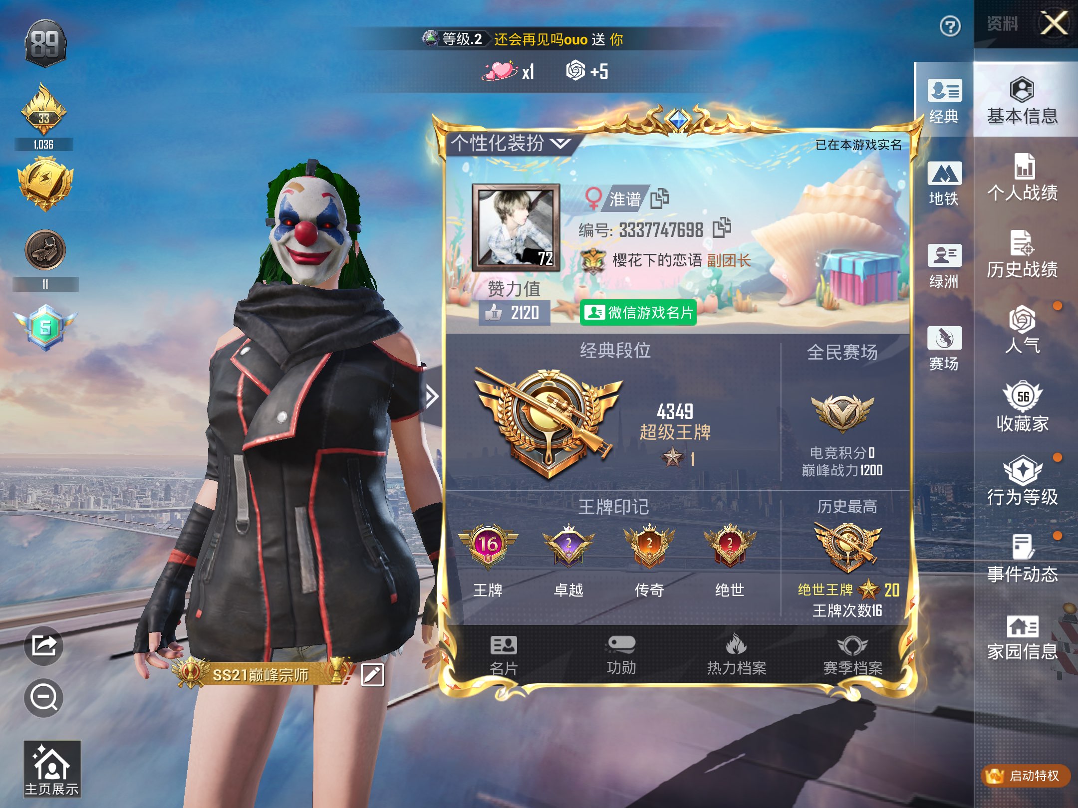 HPSJ3385610和平精英账号详情图2 HPSJ3385610和平精英账号详情图2