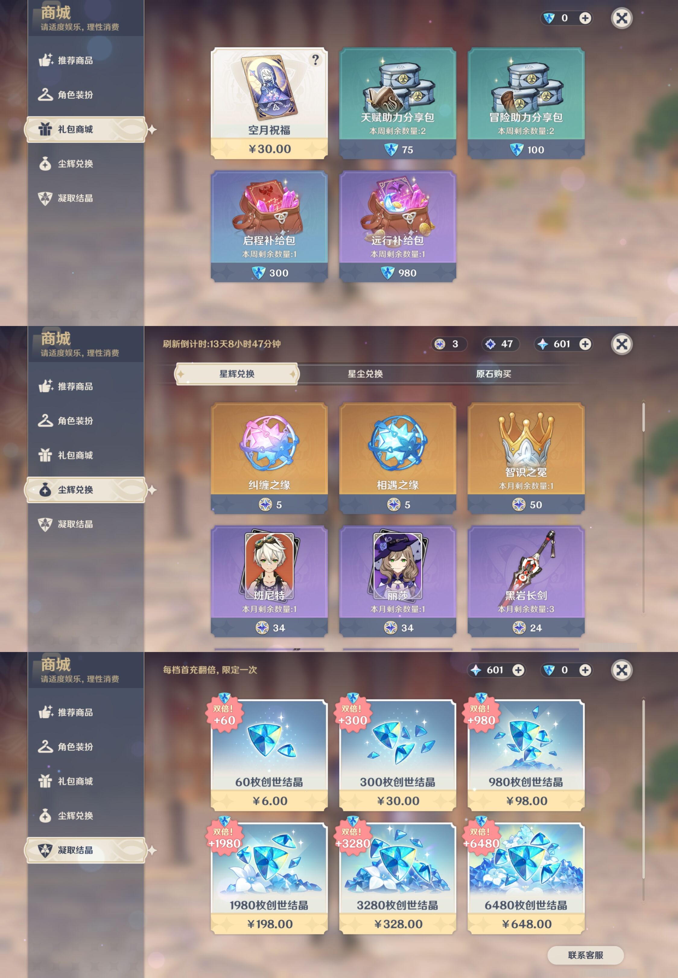 YSMK314842原神账号详情图11