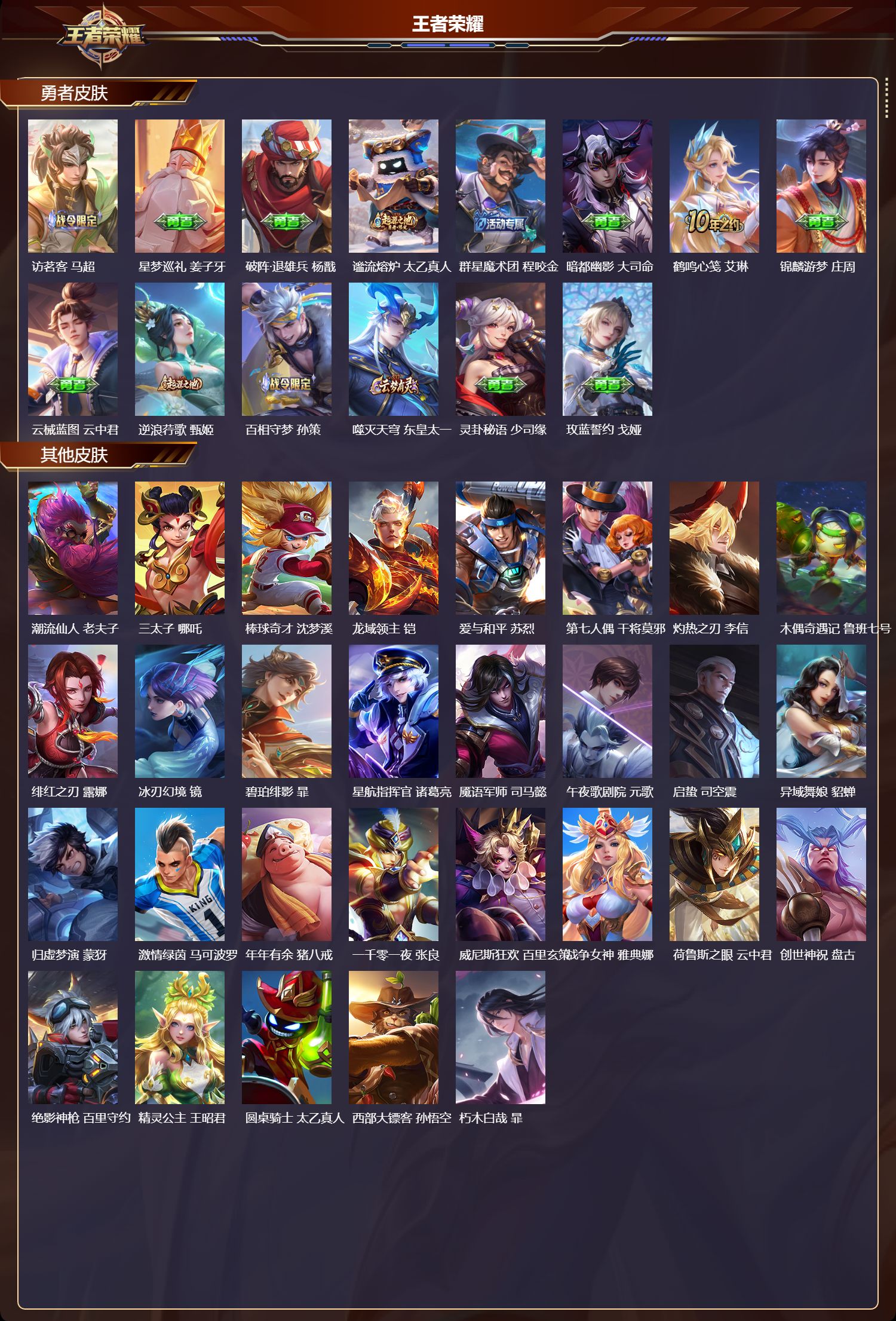 WZMK3371051王者荣耀账号详情图4 WZMK3371051王者荣耀账号详情图4