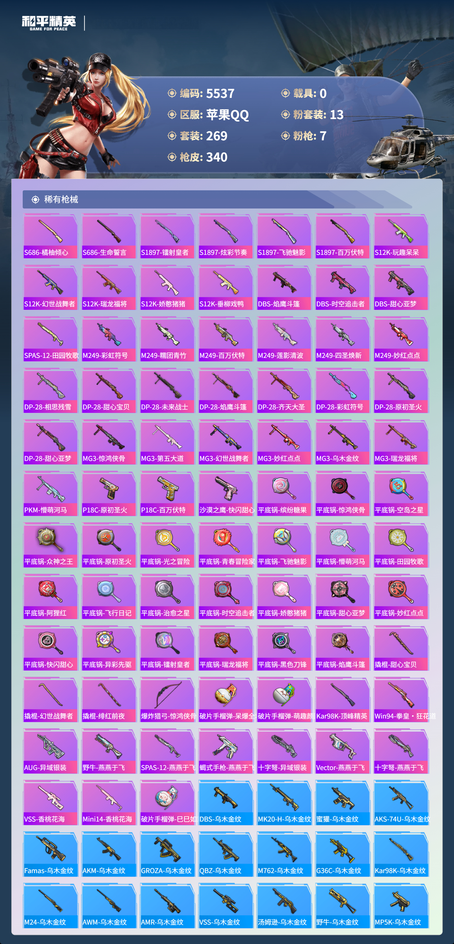 HPLX4122010和平精英账号详情图8 HPLX4122010和平精英账号详情图8