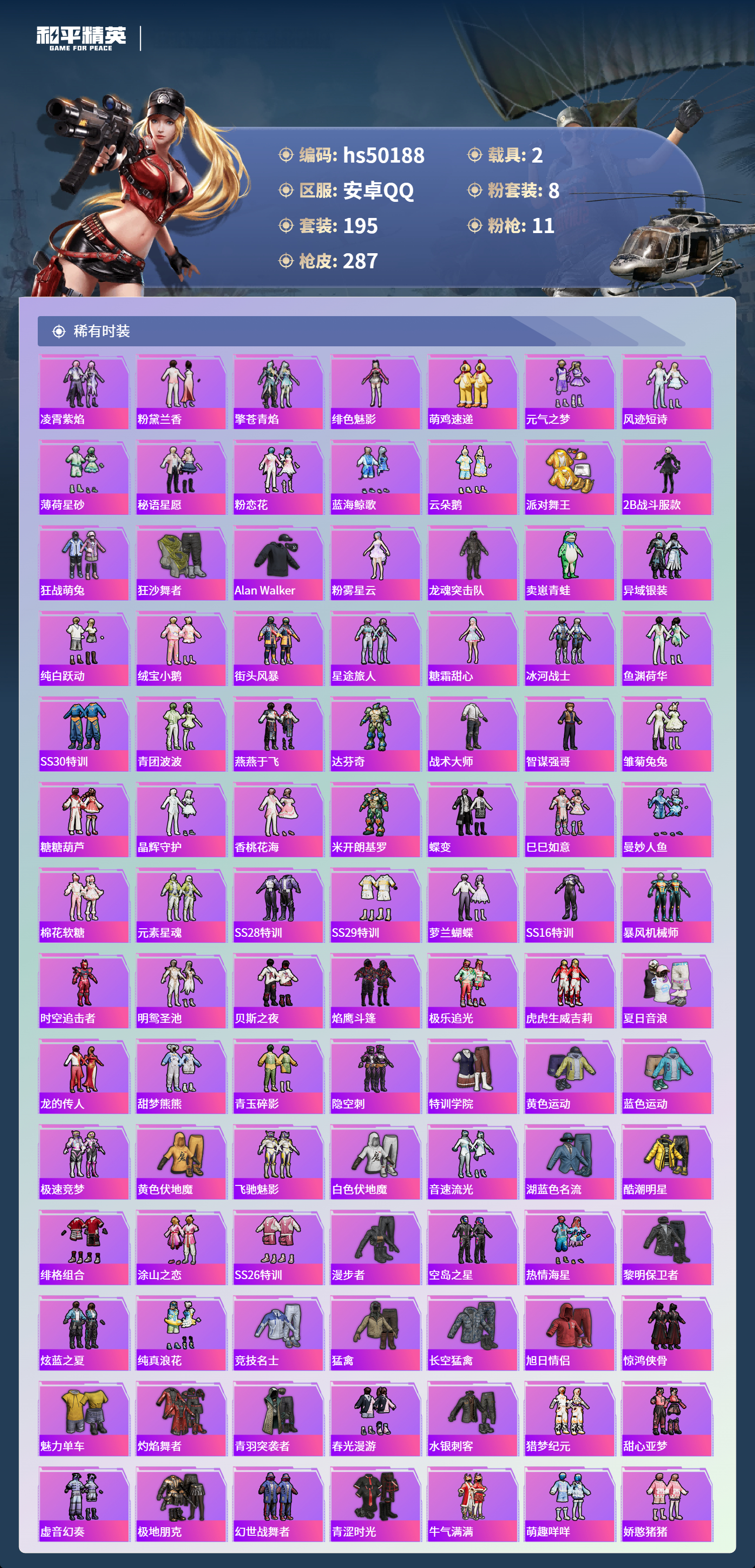 HPSJ3390087和平精英账号详情图6 HPSJ3390087和平精英账号详情图6