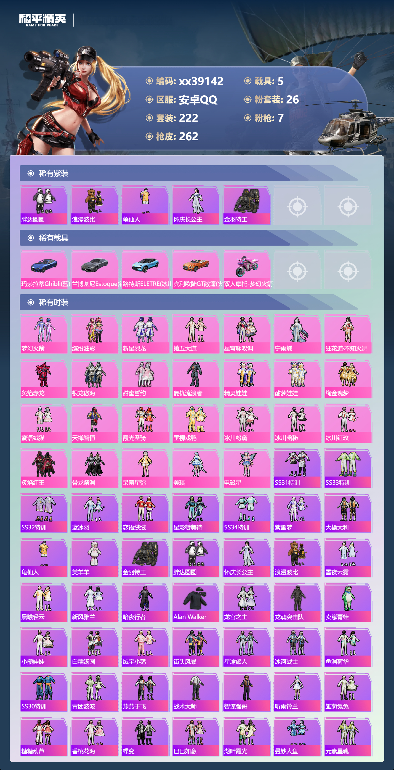 HPMK3386496和平精英账号详情图2 HPMK3386496和平精英账号详情图2