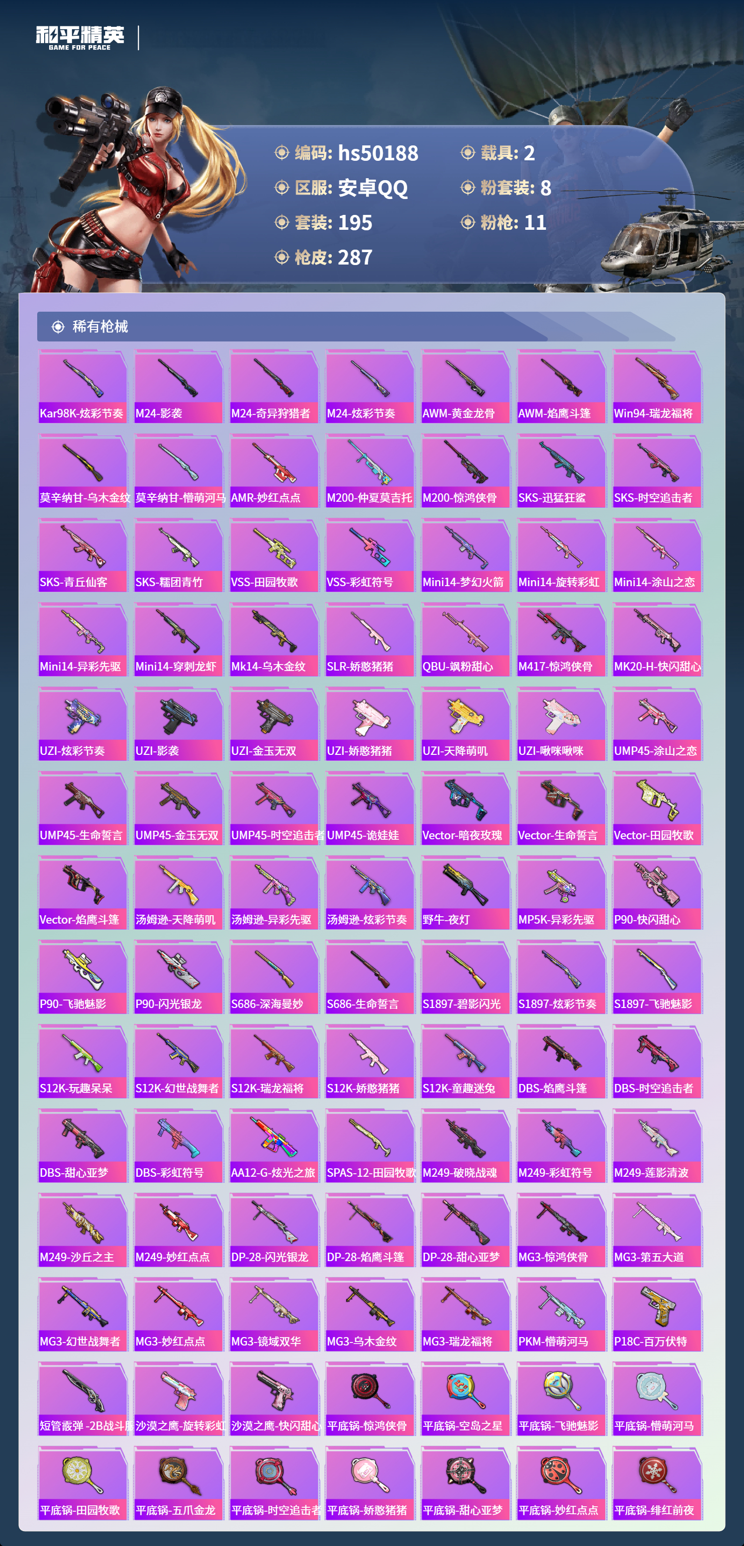 HPSJ3390087和平精英账号详情图9 HPSJ3390087和平精英账号详情图9