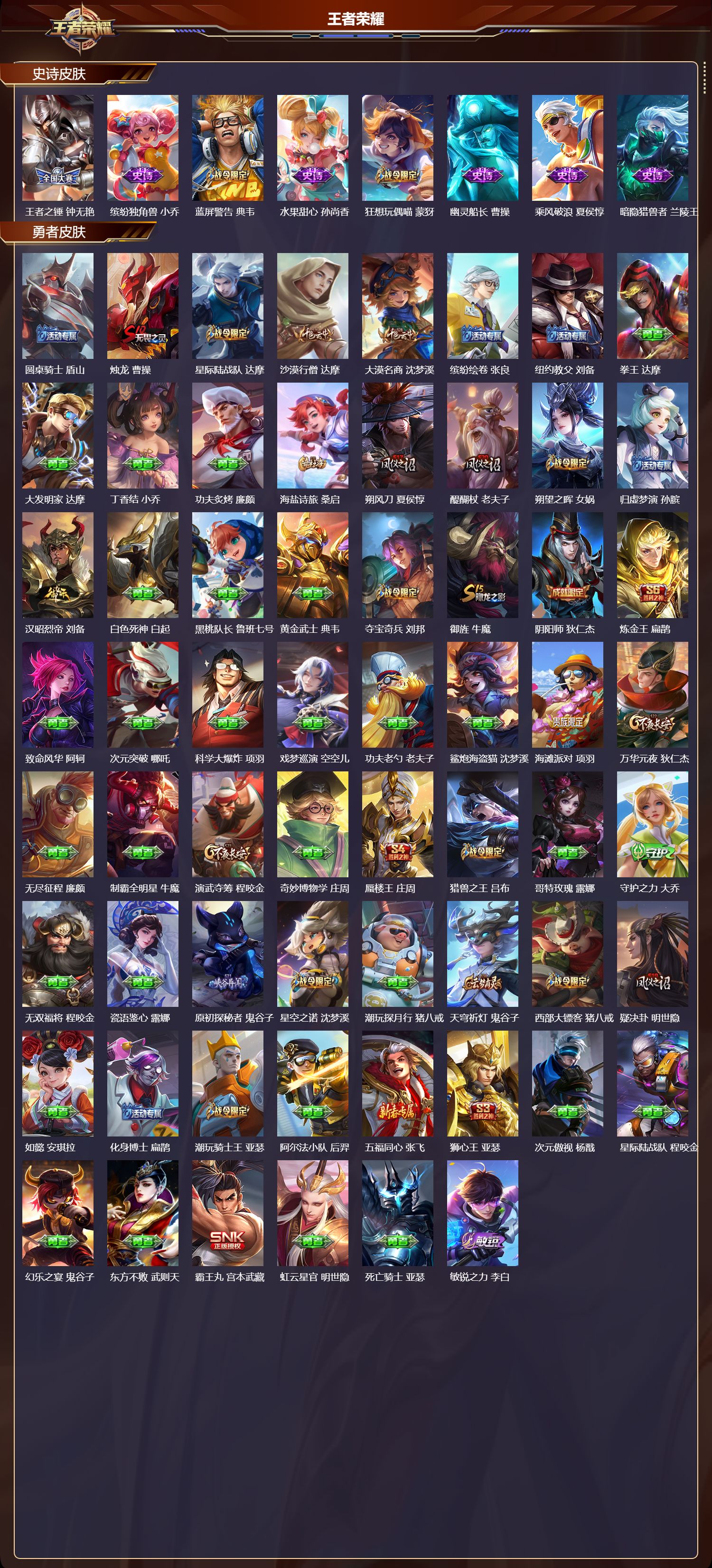 WZMK3371060王者荣耀账号详情图3 WZMK3371060王者荣耀账号详情图3