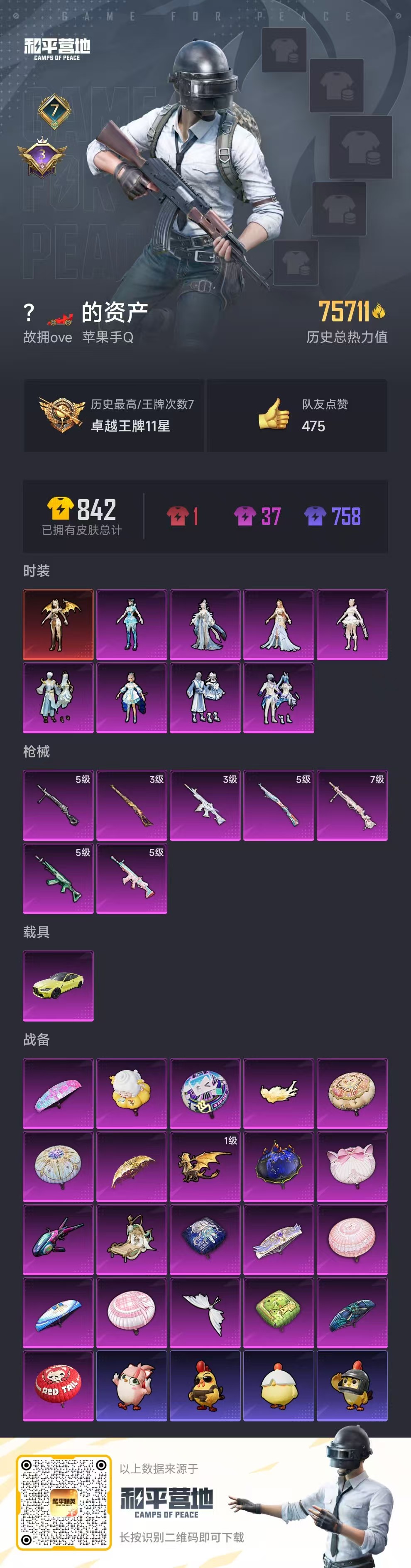 HPSJ3390059和平精英账号详情图3 HPSJ3390059和平精英账号详情图3