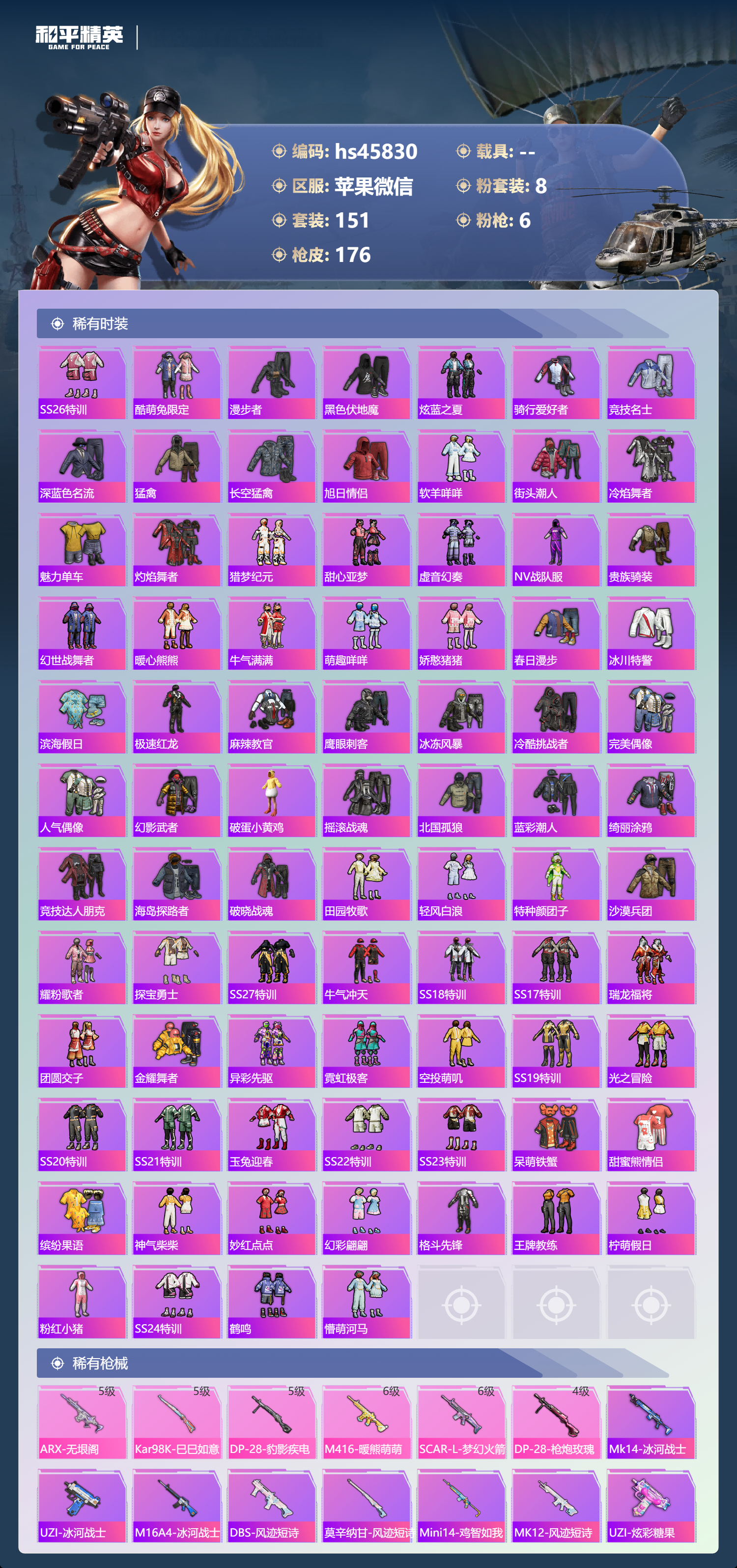 HPSJ3385610和平精英账号详情图6 HPSJ3385610和平精英账号详情图6