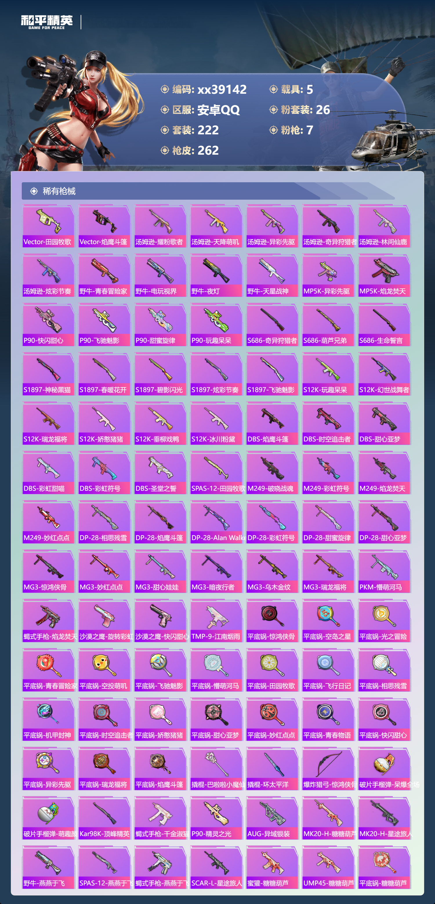 HPMK3386496和平精英账号详情图6 HPMK3386496和平精英账号详情图6