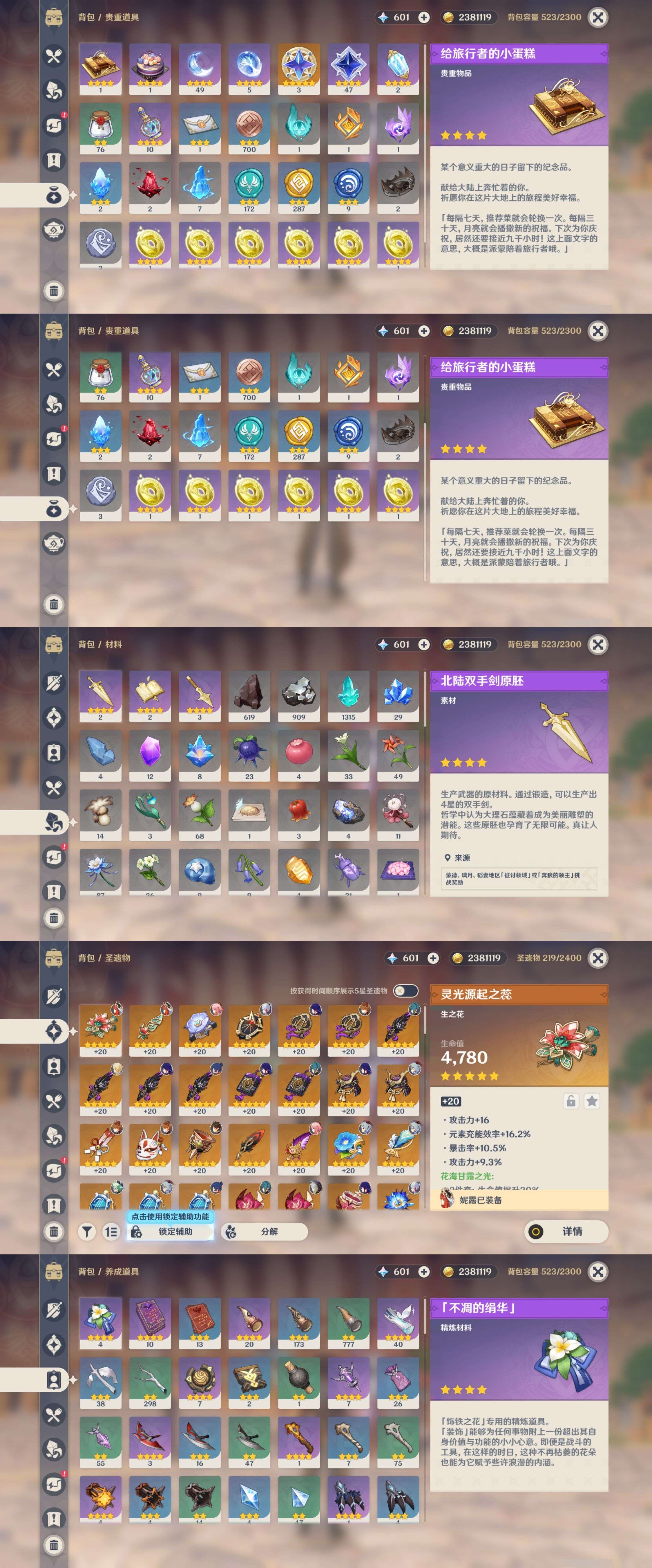 YSMK314842原神账号详情图5