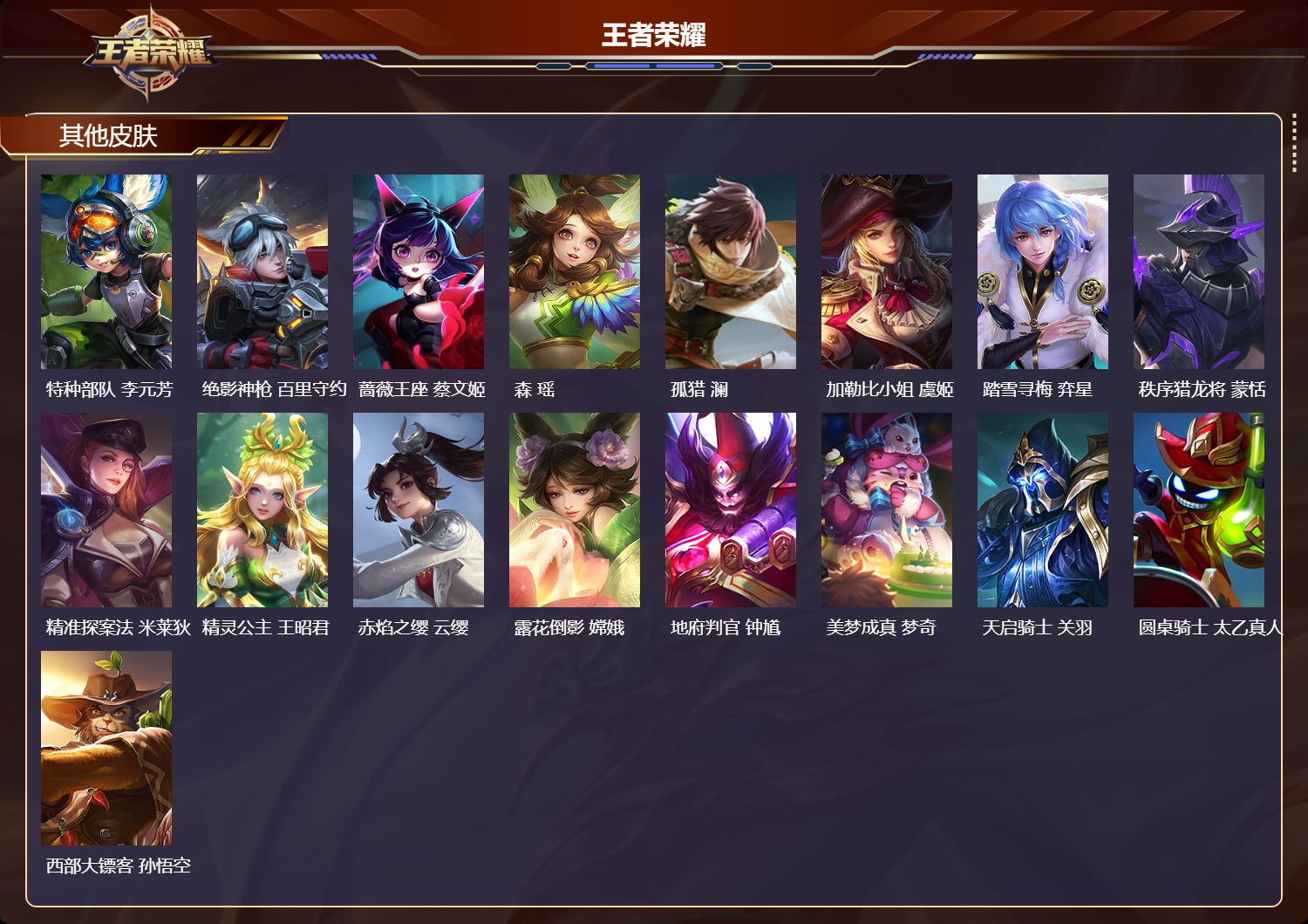 WZCMW3370454王者荣耀账号详情图19